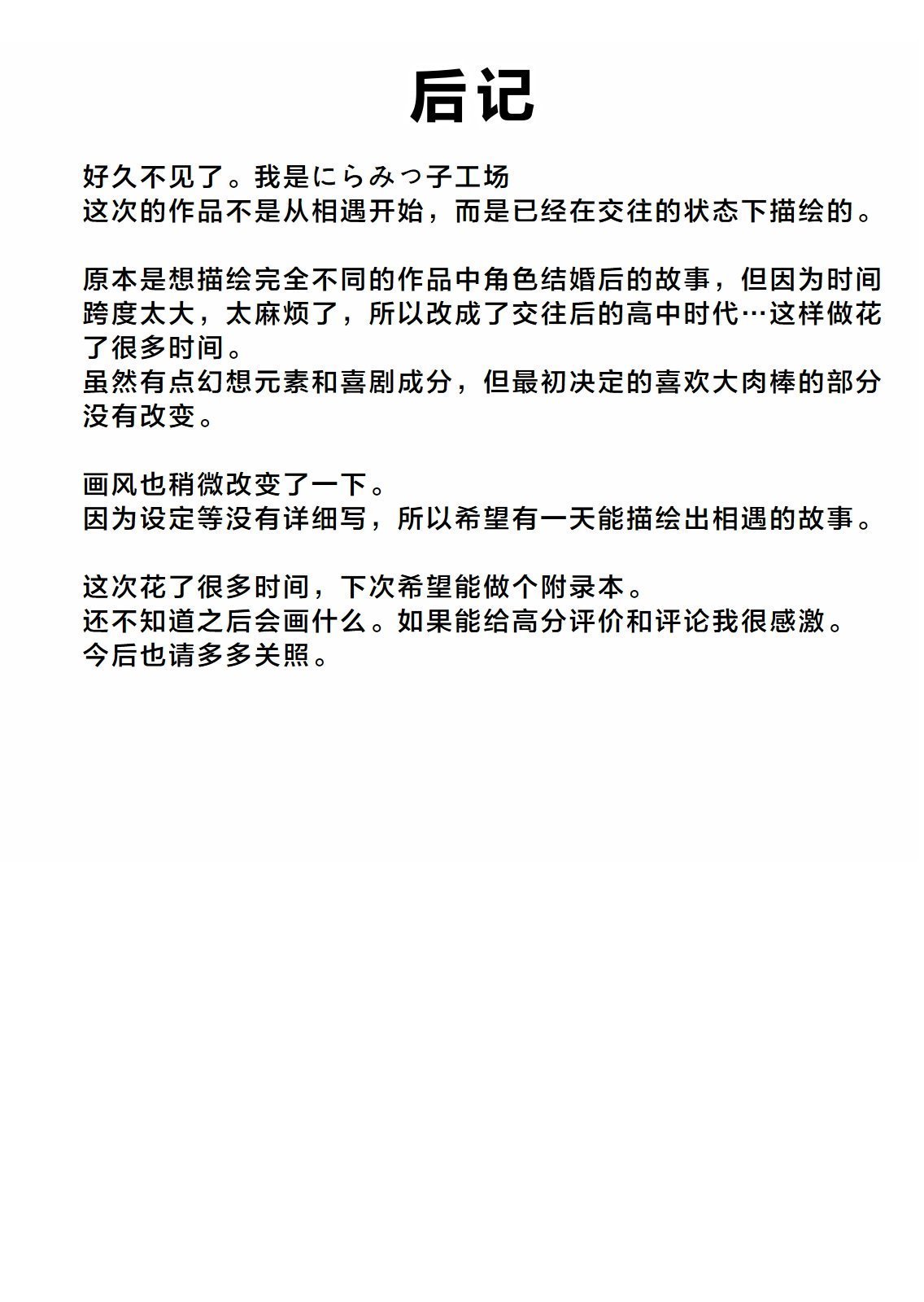 にらみっ子工场 古鸟さんと夏休み交尾合宿 中国翻訳-第1章-图片52