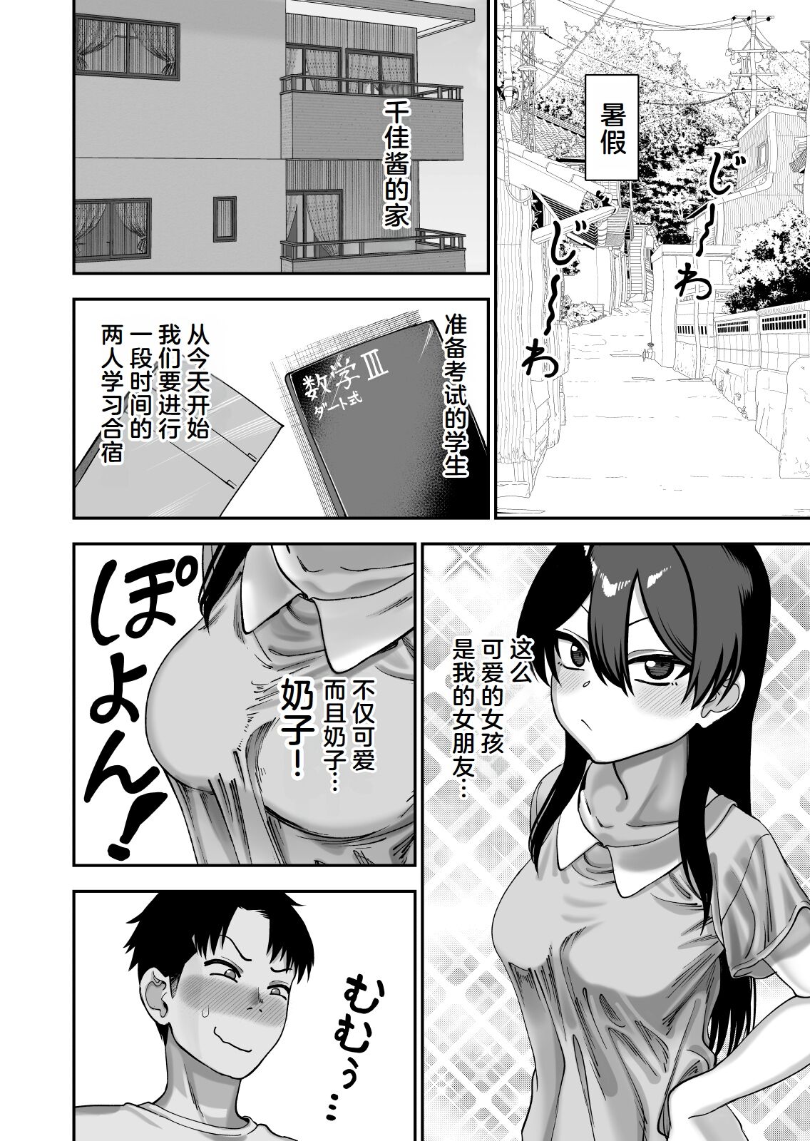 にらみっ子工场 古鸟さんと夏休み交尾合宿 中国翻訳-第1章-图片7