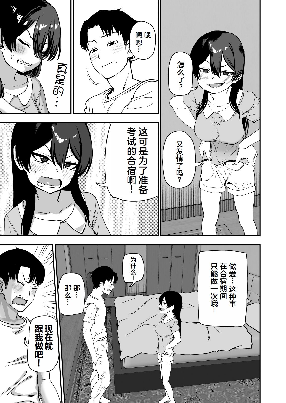 にらみっ子工场 古鸟さんと夏休み交尾合宿 中国翻訳-第1章-图片8