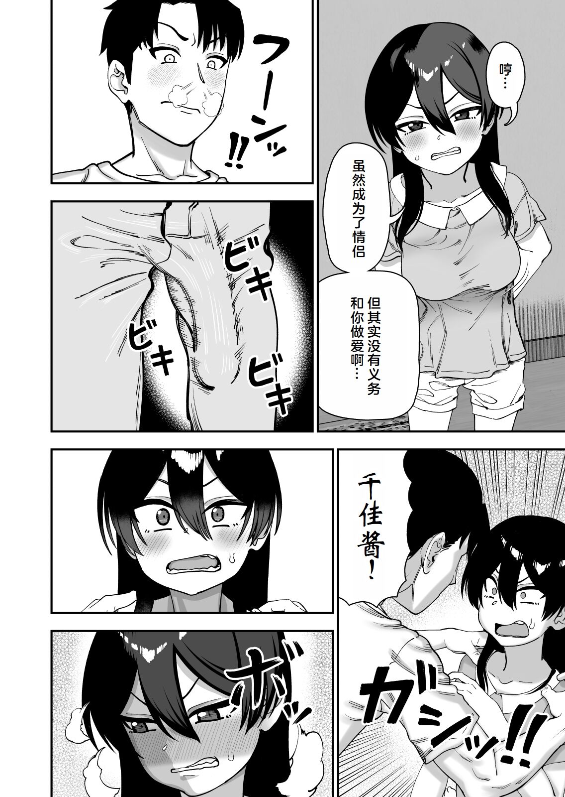 にらみっ子工场 古鸟さんと夏休み交尾合宿 中国翻訳-第1章-图片9