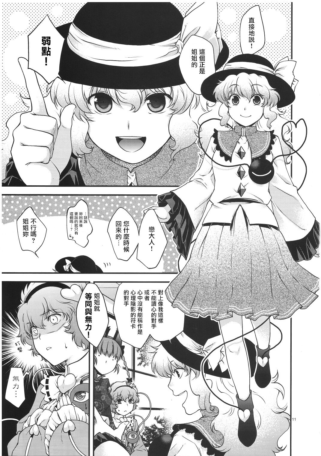 例大祭8 HMA 日吉ハナ チートとよばないで! 东方Project 中国翻訳-第1章-图片10