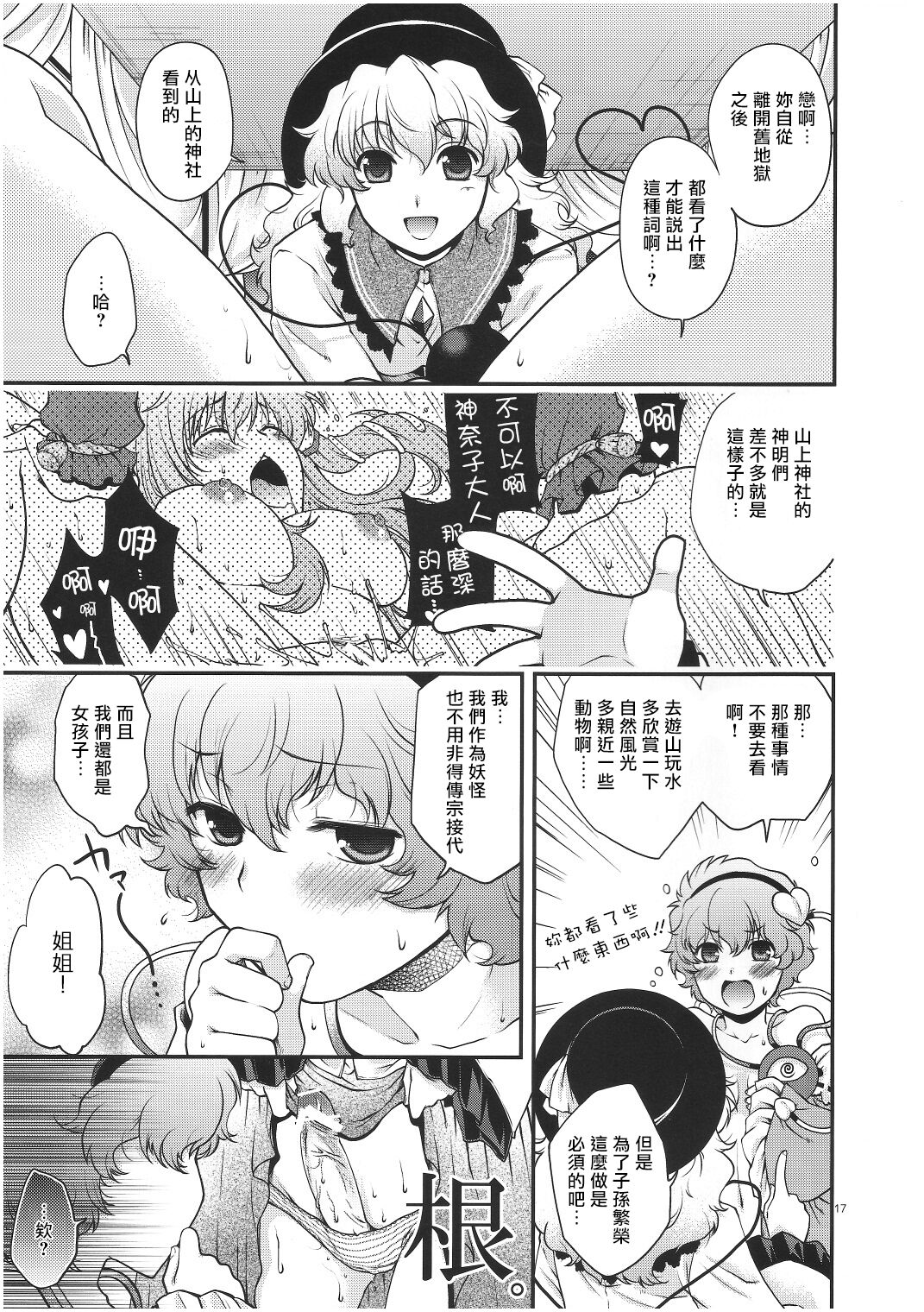 例大祭8 HMA 日吉ハナ チートとよばないで! 东方Project 中国翻訳-第1章-图片16