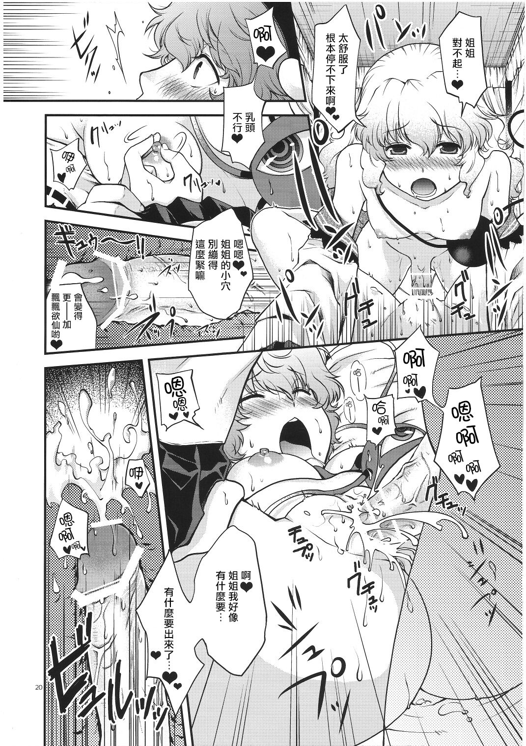 例大祭8 HMA 日吉ハナ チートとよばないで! 东方Project 中国翻訳-第1章-图片19