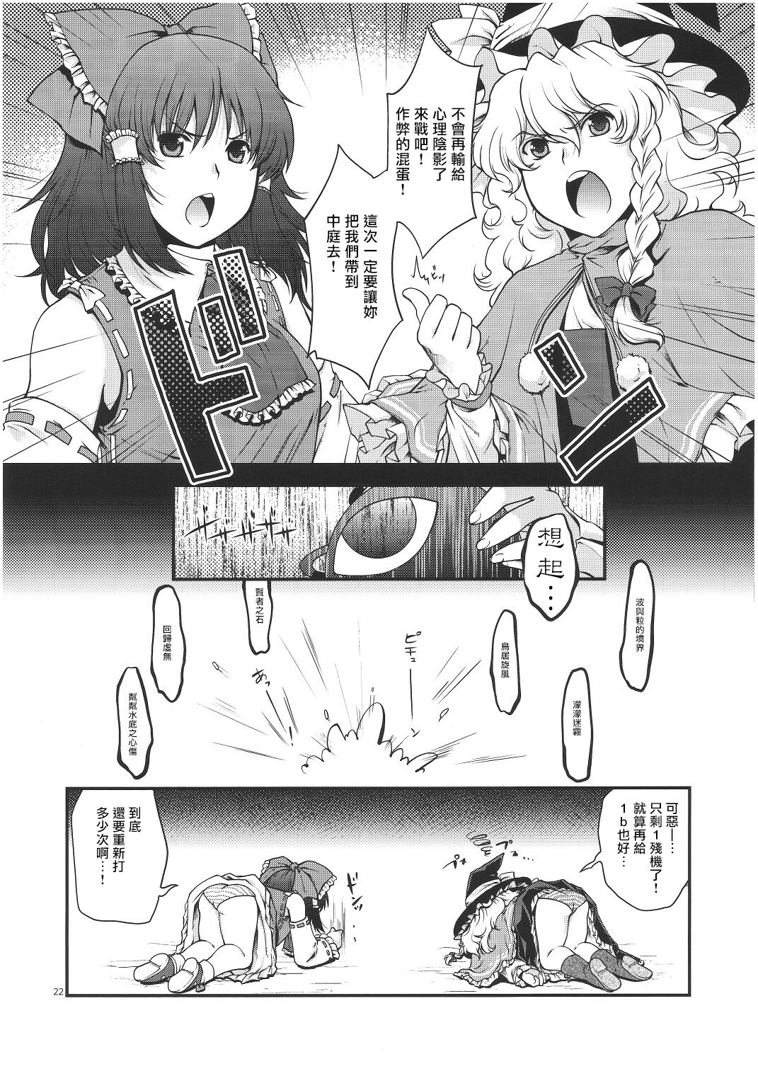 例大祭8 HMA 日吉ハナ チートとよばないで! 东方Project 中国翻訳-第1章-图片21