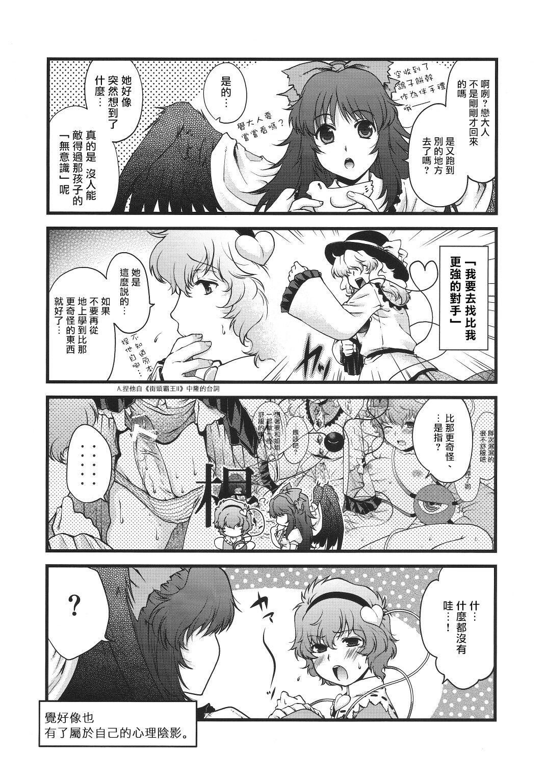 例大祭8 HMA 日吉ハナ チートとよばないで! 东方Project 中国翻訳-第1章-图片23