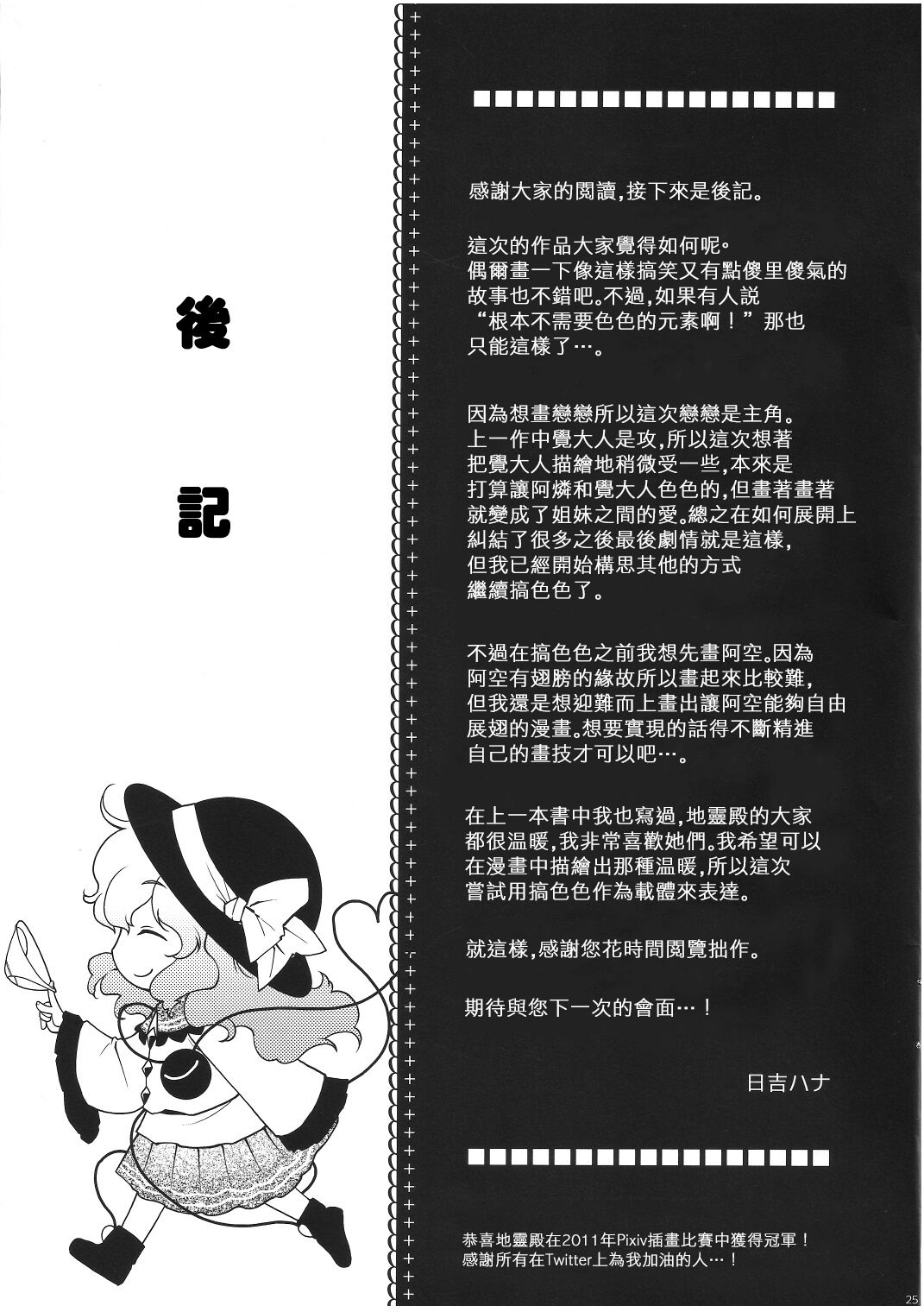 例大祭8 HMA 日吉ハナ チートとよばないで! 东方Project 中国翻訳-第1章-图片24
