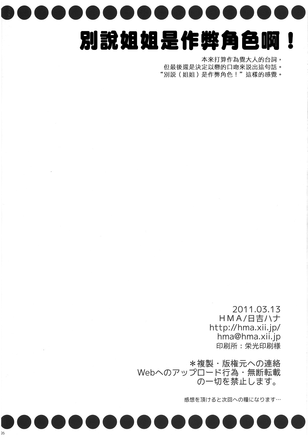 例大祭8 HMA 日吉ハナ チートとよばないで! 东方Project 中国翻訳-第1章-图片25