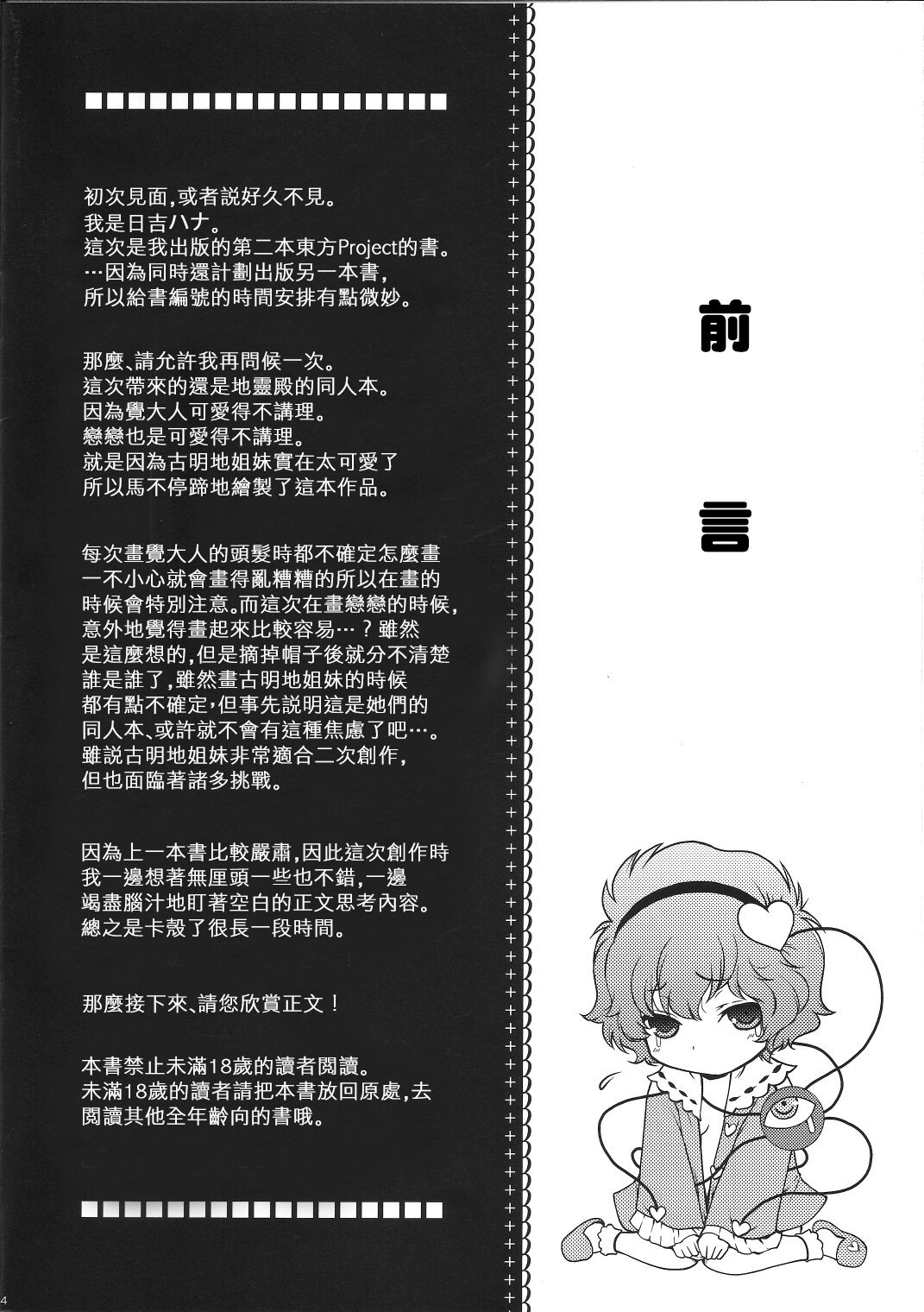 例大祭8 HMA 日吉ハナ チートとよばないで! 东方Project 中国翻訳-第1章-图片3