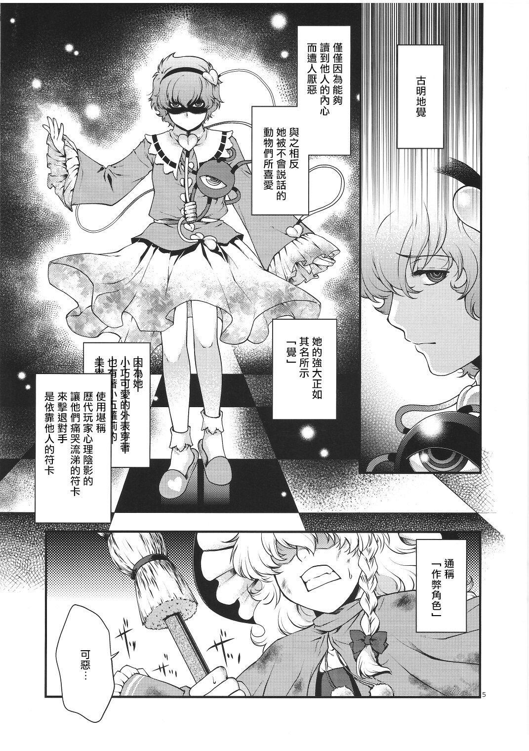 例大祭8 HMA 日吉ハナ チートとよばないで! 东方Project 中国翻訳-第1章-图片4