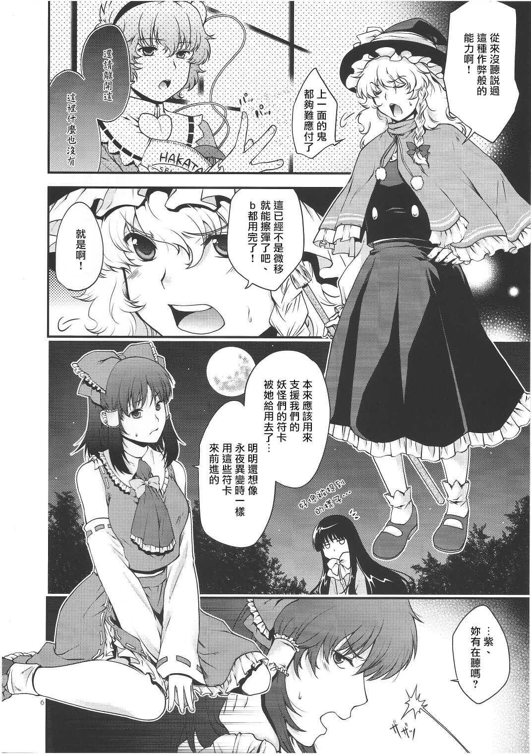 例大祭8 HMA 日吉ハナ チートとよばないで! 东方Project 中国翻訳-第1章-图片5