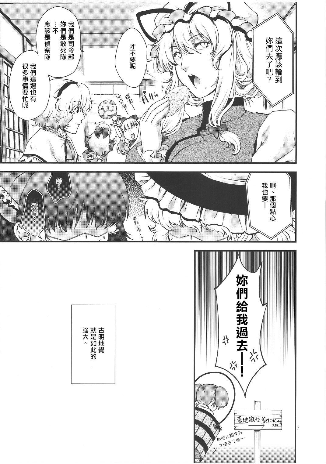 例大祭8 HMA 日吉ハナ チートとよばないで! 东方Project 中国翻訳-第1章-图片6