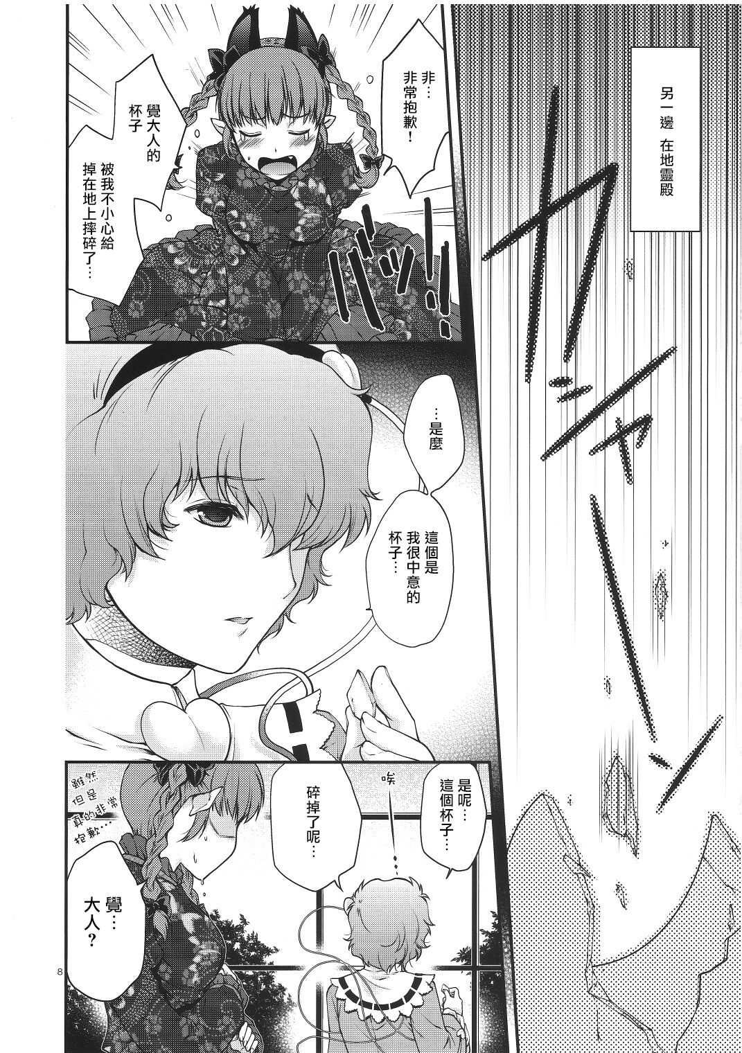 例大祭8 HMA 日吉ハナ チートとよばないで! 东方Project 中国翻訳-第1章-图片7