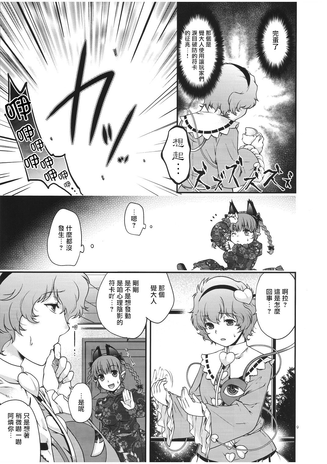 例大祭8 HMA 日吉ハナ チートとよばないで! 东方Project 中国翻訳-第1章-图片8