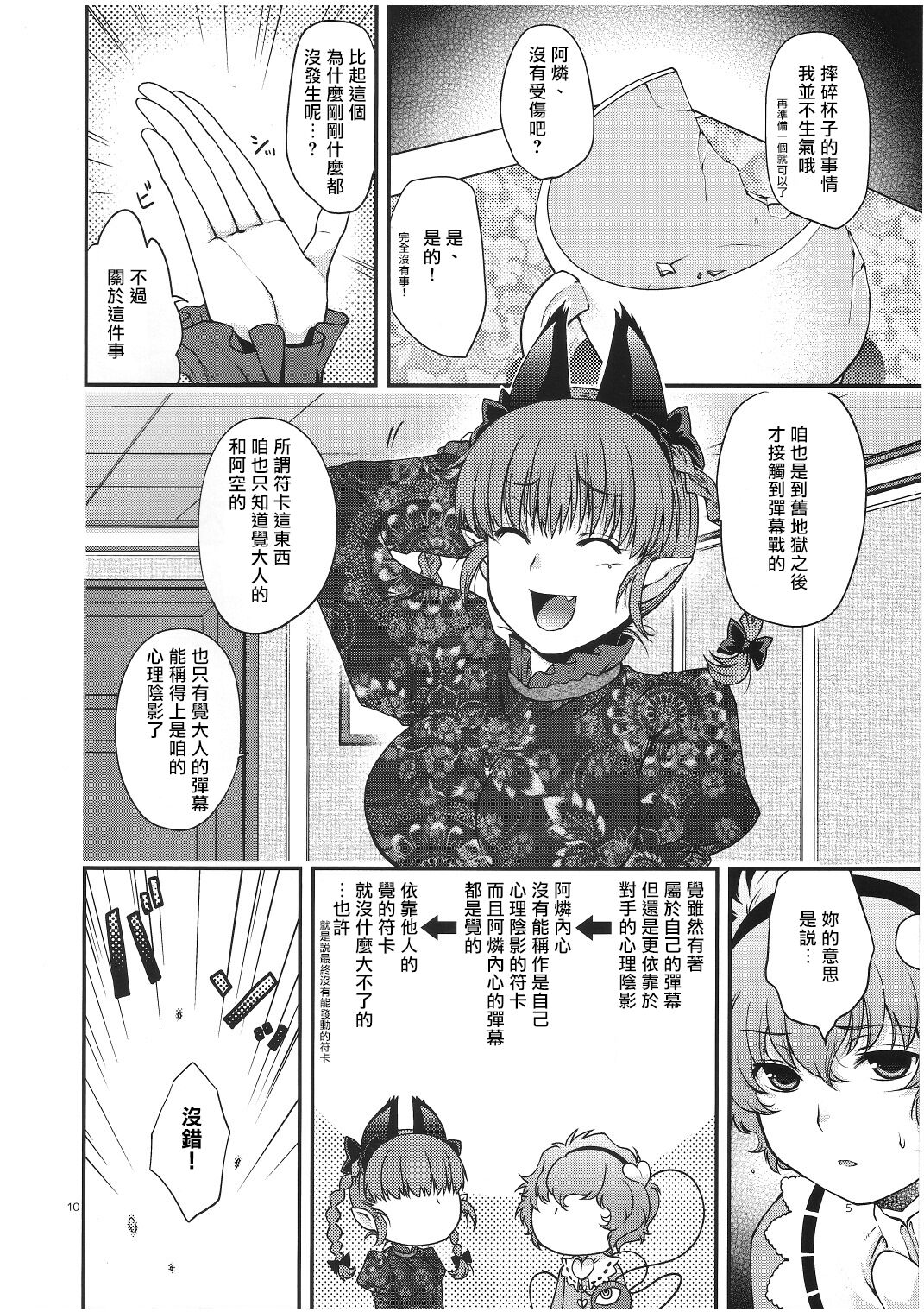 例大祭8 HMA 日吉ハナ チートとよばないで! 东方Project 中国翻訳-第1章-图片9