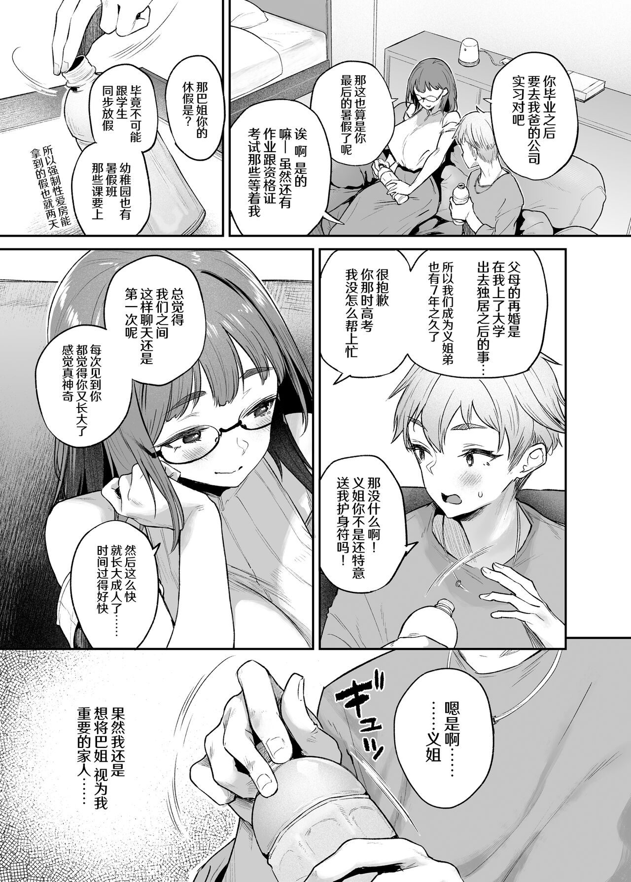 また明日。 太平さんせっと バカンスはセックスしないと出られない部屋で 中国翻訳 DL版-第1章-图片11