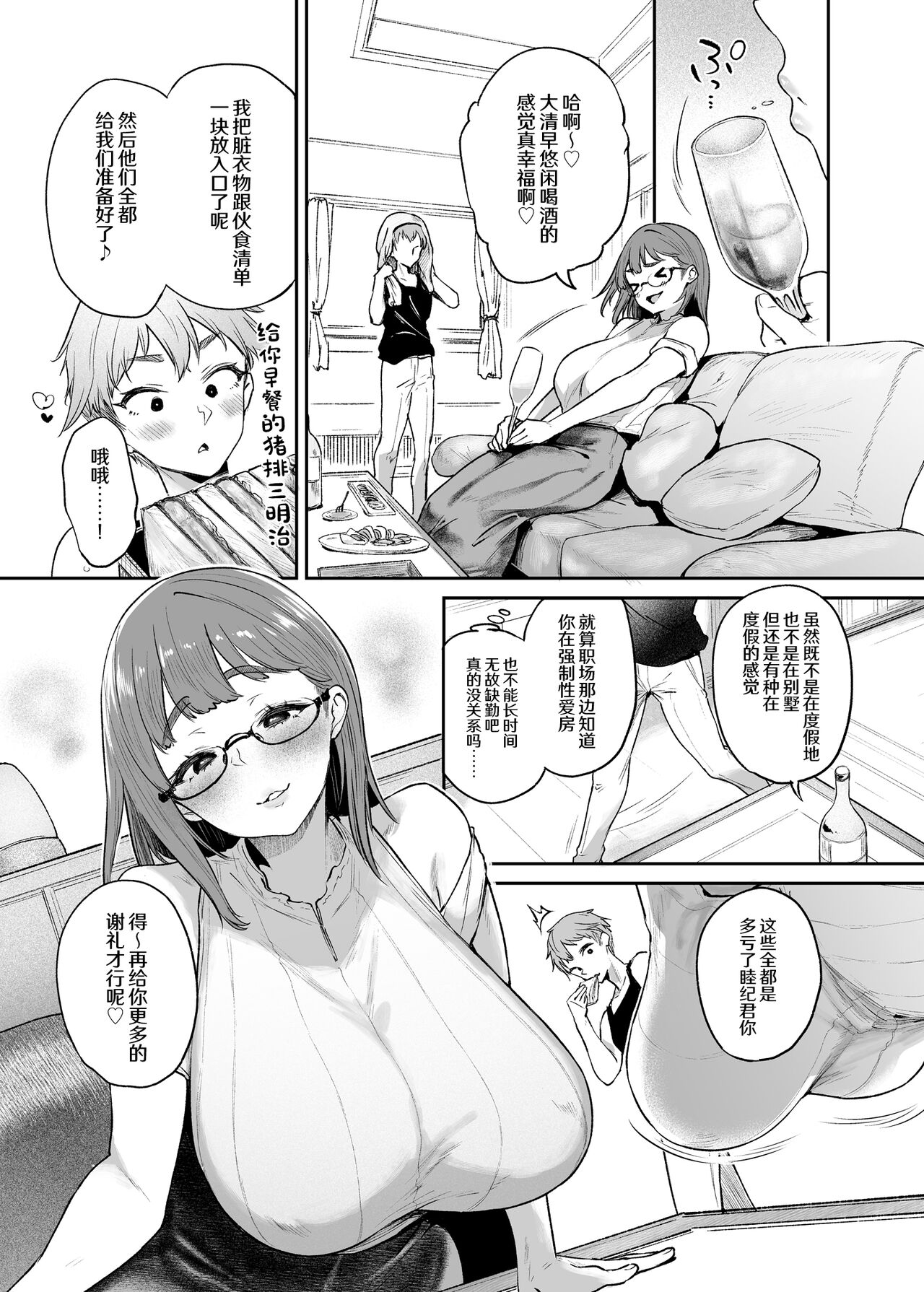 また明日。 太平さんせっと バカンスはセックスしないと出られない部屋で 中国翻訳 DL版-第1章-图片23