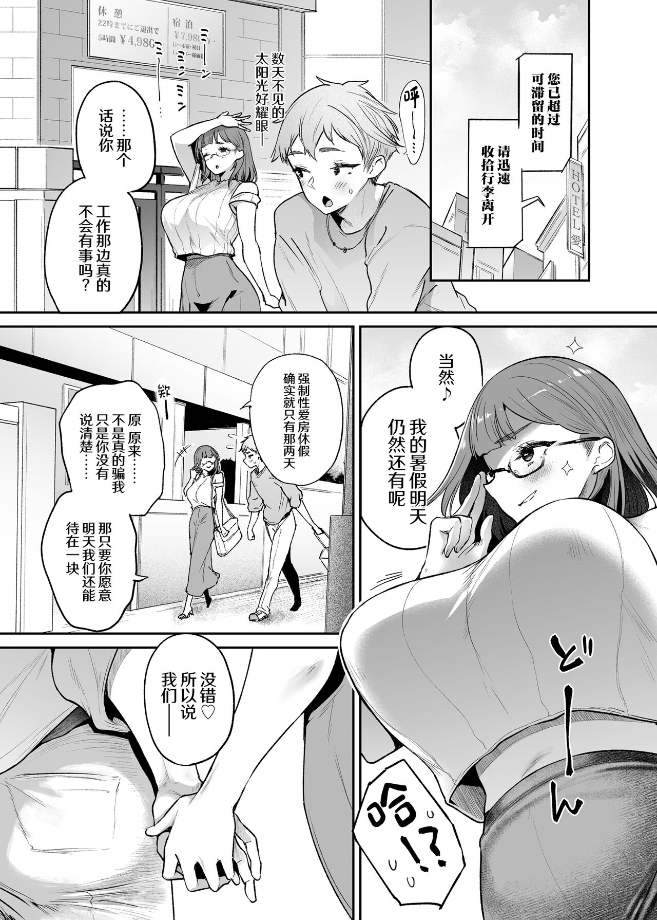 また明日。 太平さんせっと バカンスはセックスしないと出られない部屋で 中国翻訳 DL版-第1章-图片47