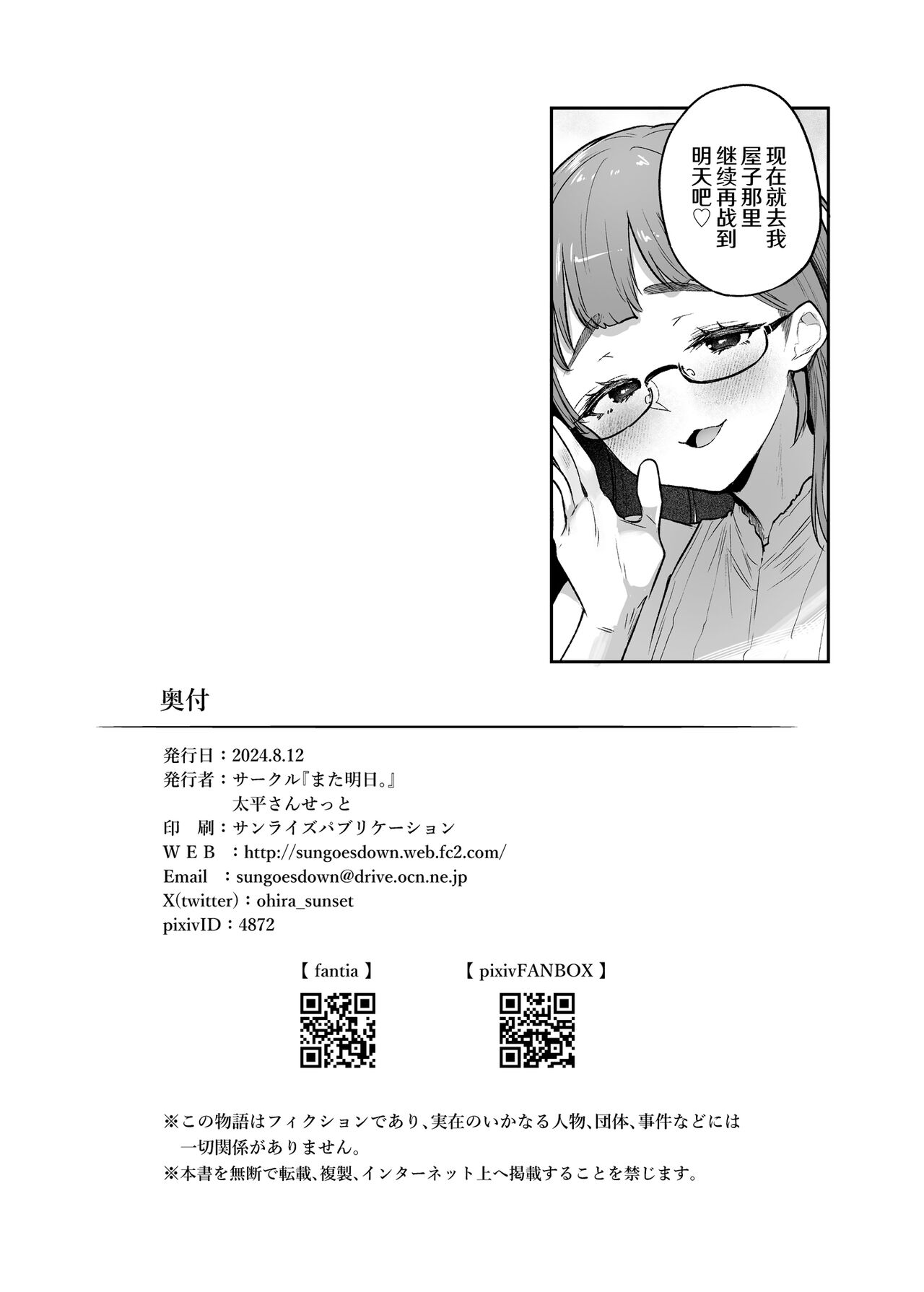 また明日。 太平さんせっと バカンスはセックスしないと出られない部屋で 中国翻訳 DL版-第1章-图片48