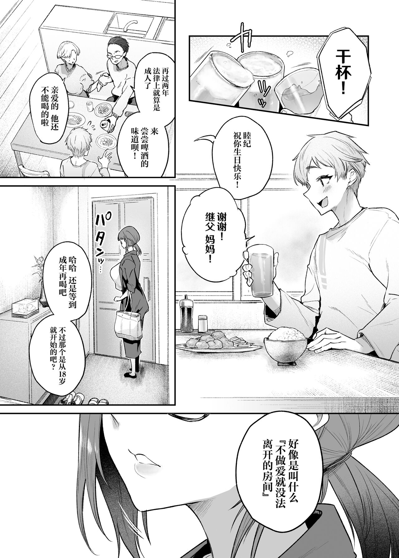 また明日。 太平さんせっと バカンスはセックスしないと出られない部屋で 中国翻訳 DL版-第1章-图片5