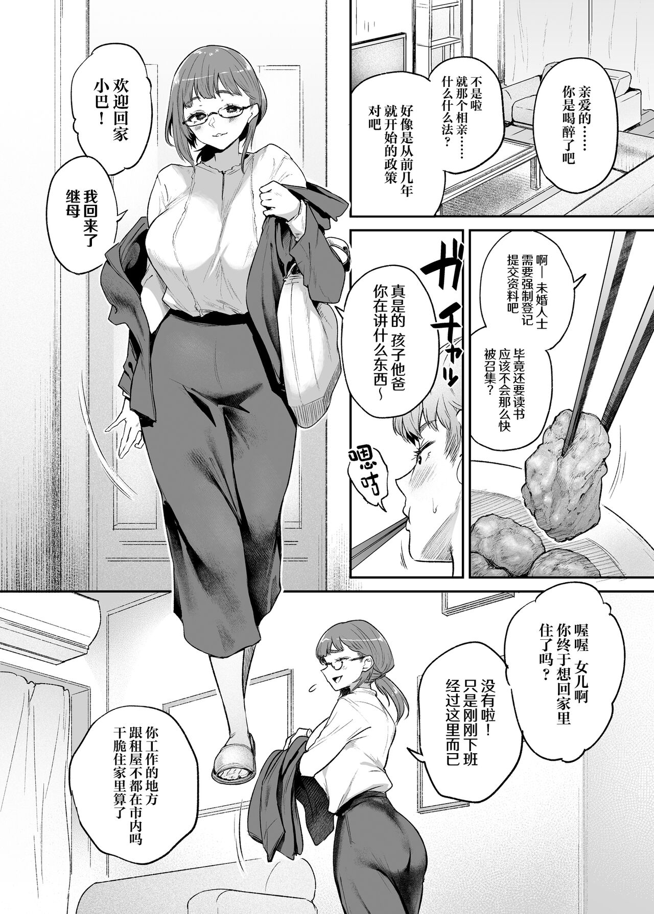 また明日。 太平さんせっと バカンスはセックスしないと出られない部屋で 中国翻訳 DL版-第1章-图片6