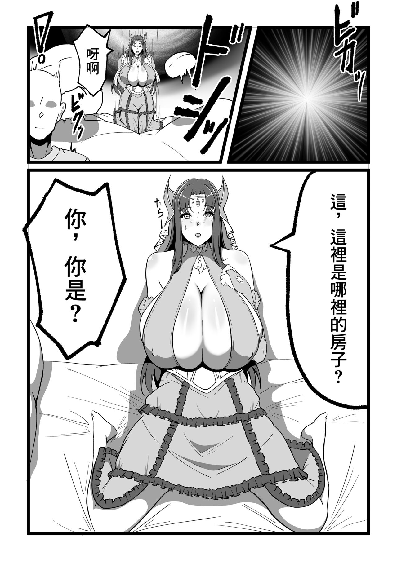 田中の味噌 ロクサーヌ异世界へ行く 巨乳ファンタジー 中国翻訳-第1章-图片3