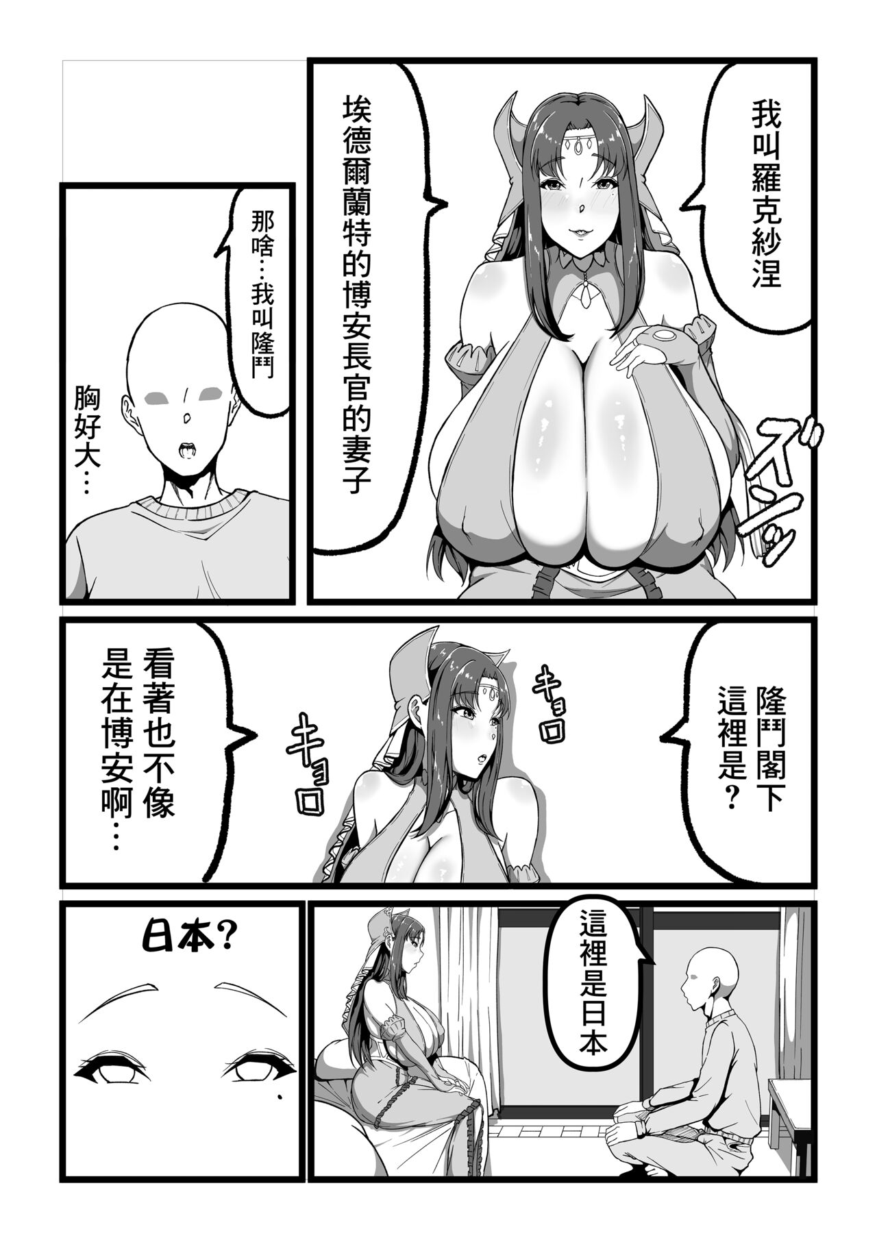 田中の味噌 ロクサーヌ异世界へ行く 巨乳ファンタジー 中国翻訳-第1章-图片4