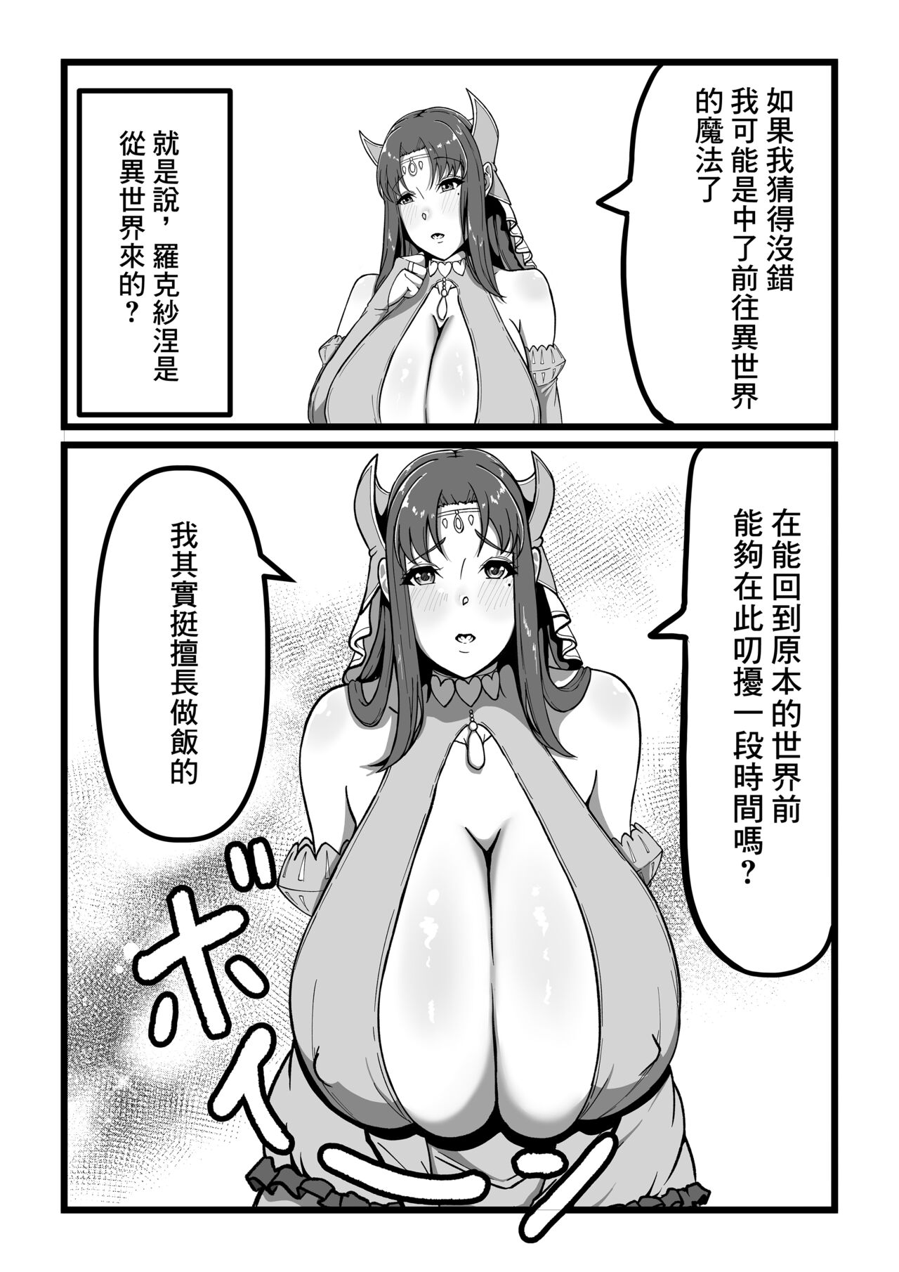 田中の味噌 ロクサーヌ异世界へ行く 巨乳ファンタジー 中国翻訳-第1章-图片5