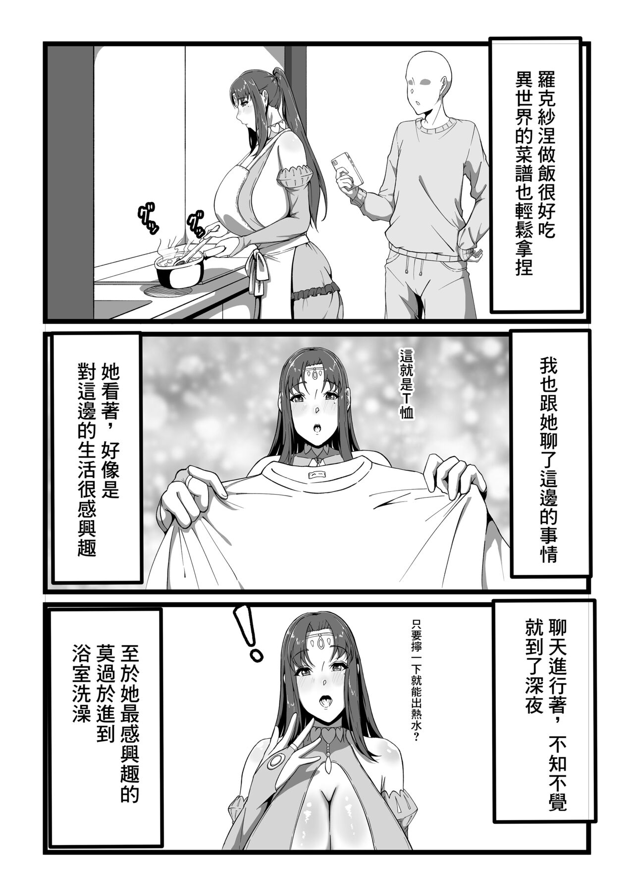 田中の味噌 ロクサーヌ异世界へ行く 巨乳ファンタジー 中国翻訳-第1章-图片6