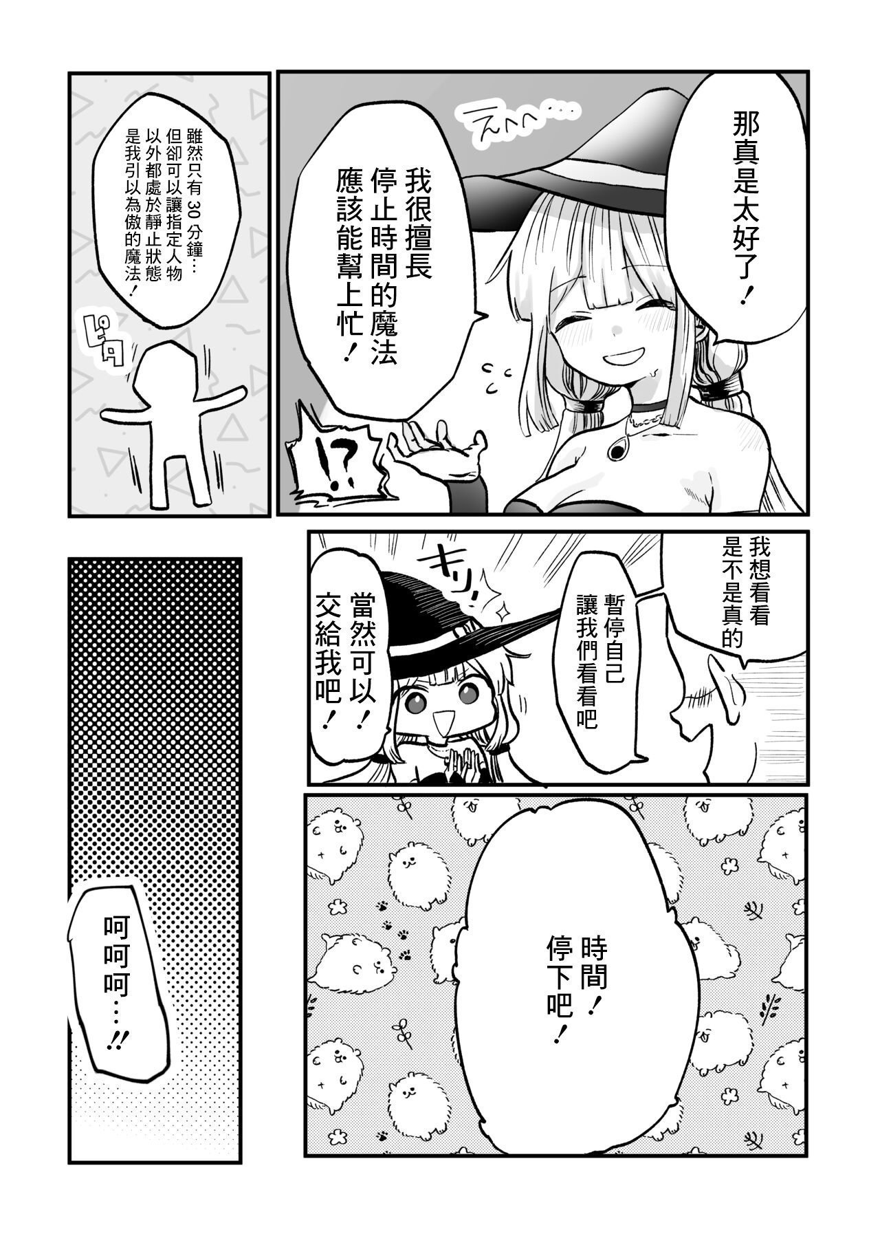 柊 おこめ 时间よ止まれ!自分の魔法で犯され魔法士♡ 中国翻訳-第1章-图片5