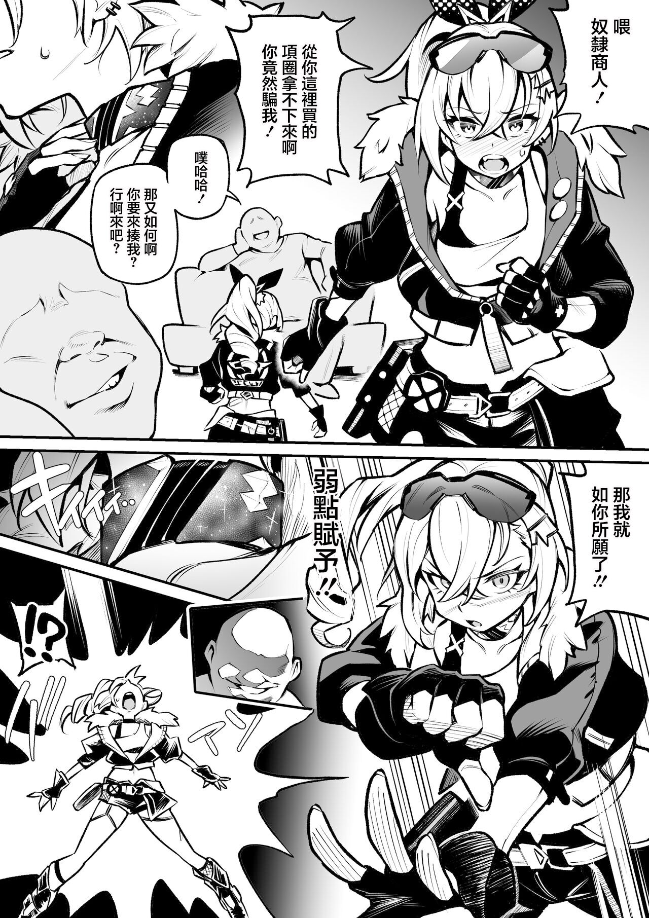 雨の町 银狼 〜服従の首轮〜 崩壊スターレイル 中国翻訳-第1章-图片1