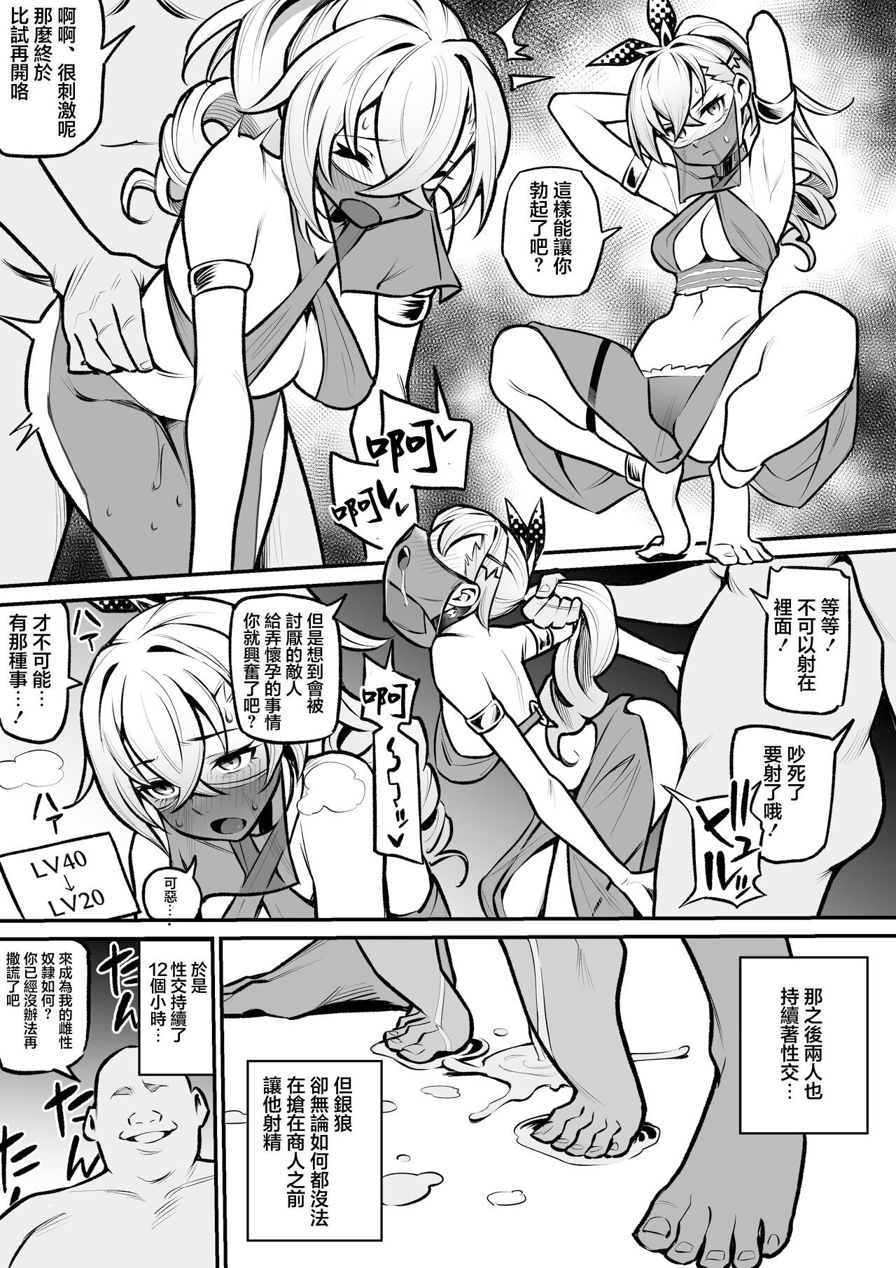 雨の町 银狼 〜服従の首轮〜 崩壊スターレイル 中国翻訳-第1章-图片4