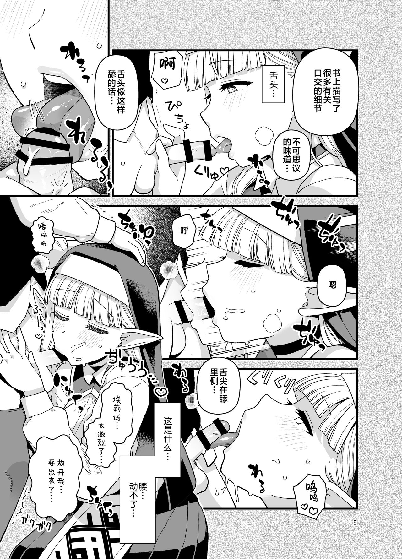 もちんち も エルフ学园の优等生 中国翻訳 DL版-第1章-图片10