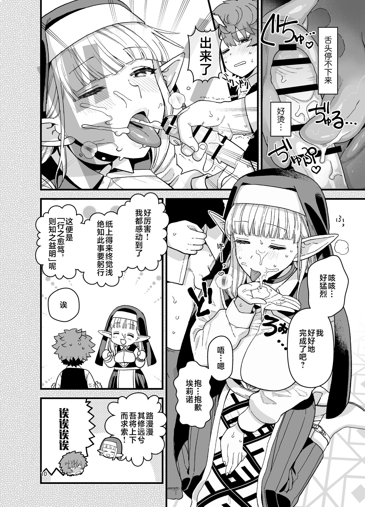 もちんち も エルフ学园の优等生 中国翻訳 DL版-第1章-图片11