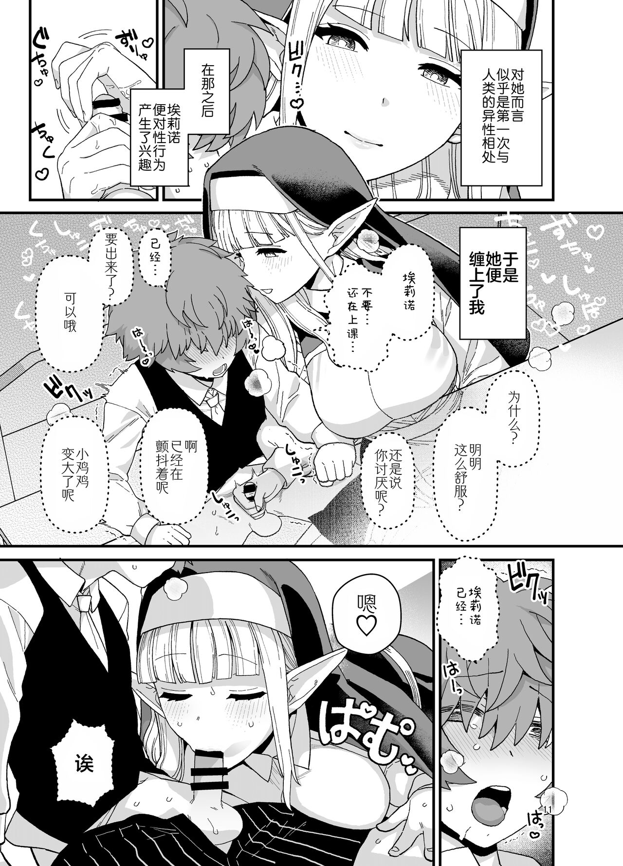 もちんち も エルフ学园の优等生 中国翻訳 DL版-第1章-图片12