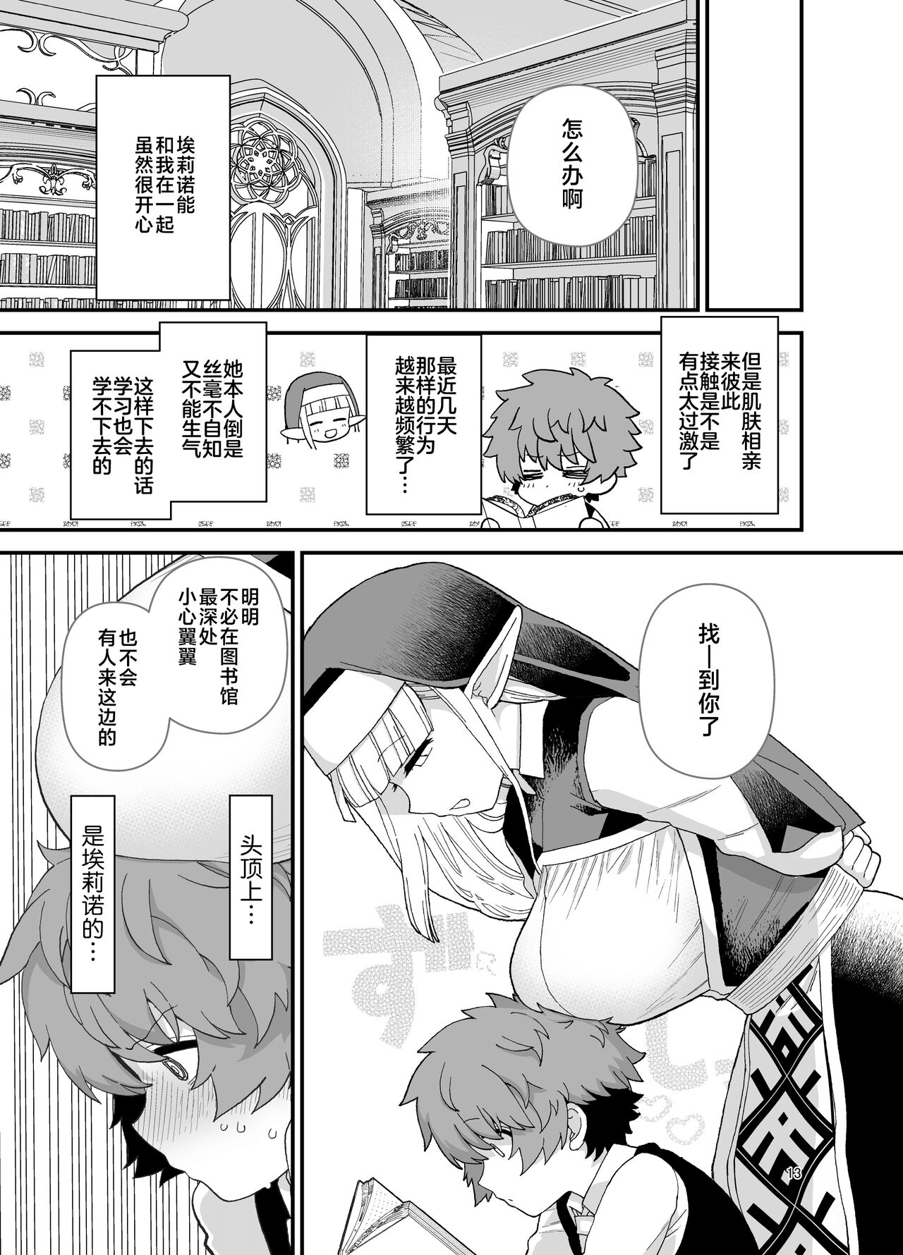 もちんち も エルフ学园の优等生 中国翻訳 DL版-第1章-图片14