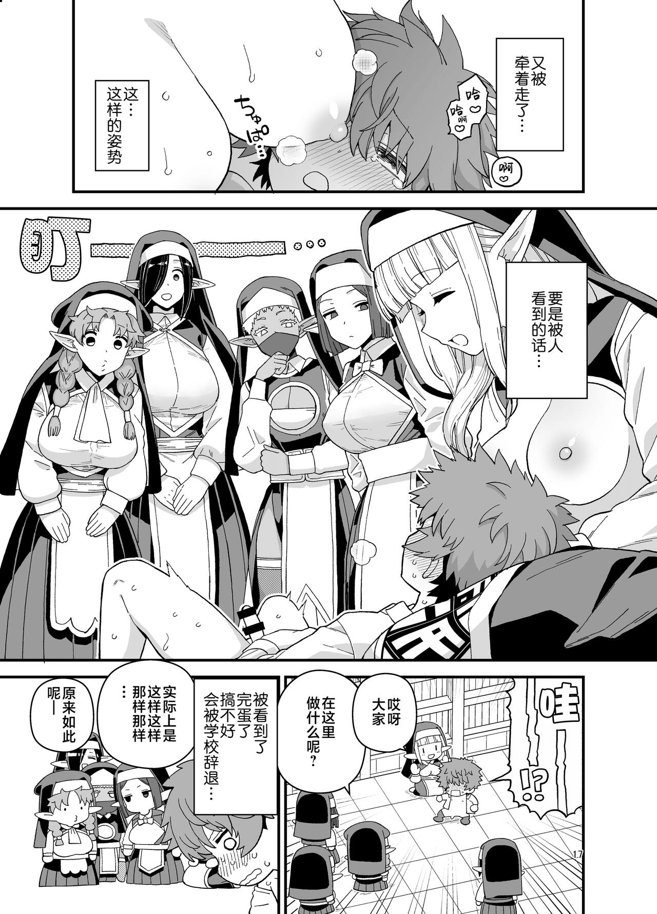 もちんち も エルフ学园の优等生 中国翻訳 DL版-第1章-图片18