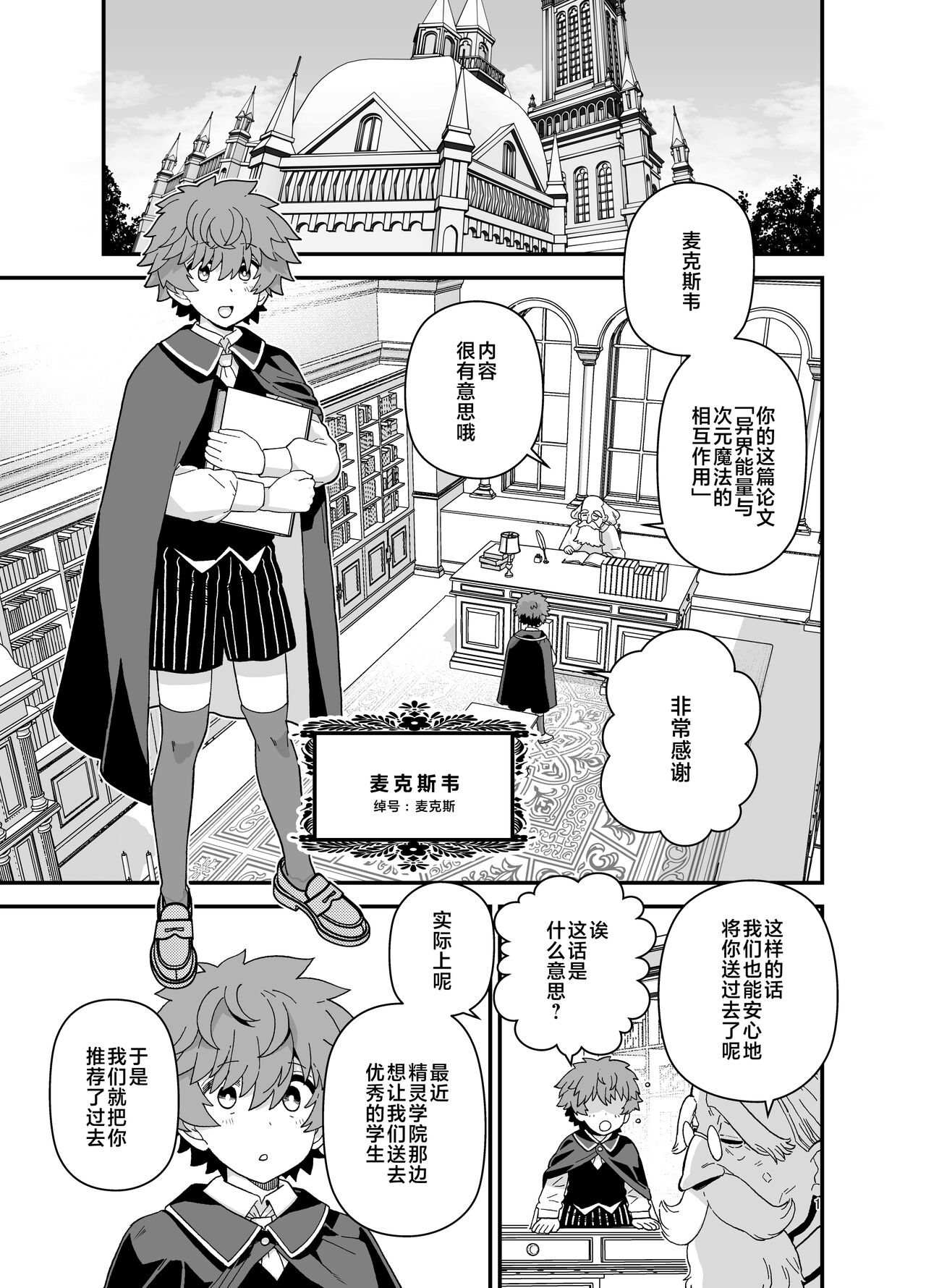 もちんち も エルフ学园の优等生 中国翻訳 DL版-第1章-图片2