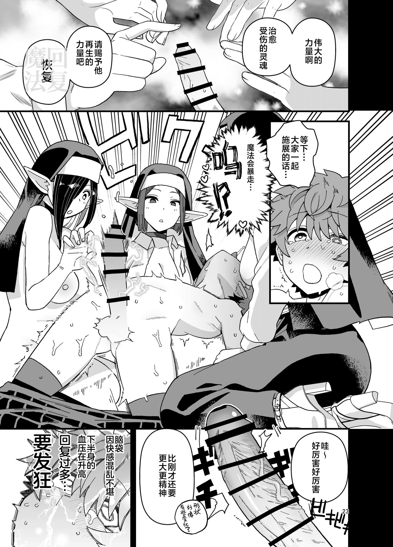 もちんち も エルフ学园の优等生 中国翻訳 DL版-第1章-图片24