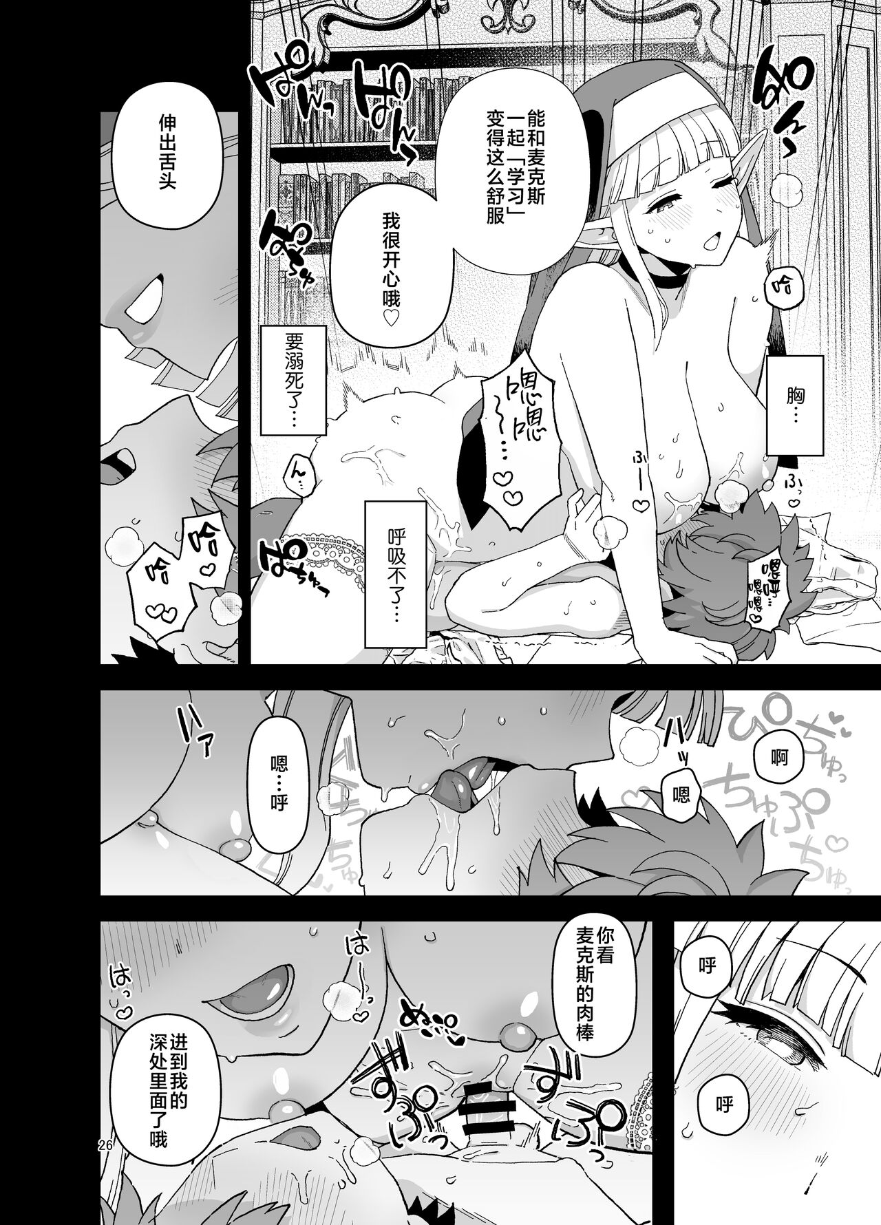 もちんち も エルフ学园の优等生 中国翻訳 DL版-第1章-图片27