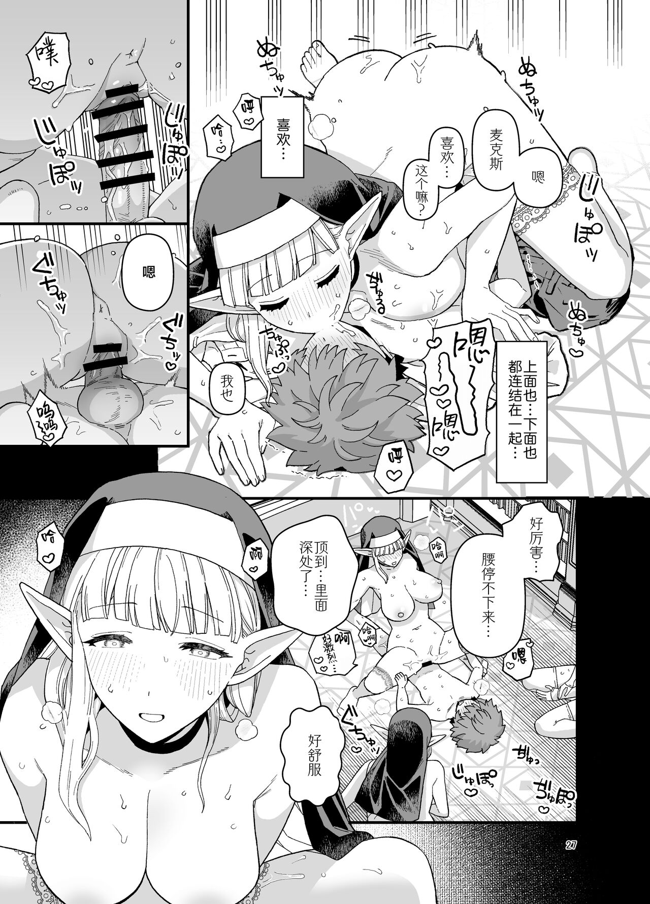 もちんち も エルフ学园の优等生 中国翻訳 DL版-第1章-图片28