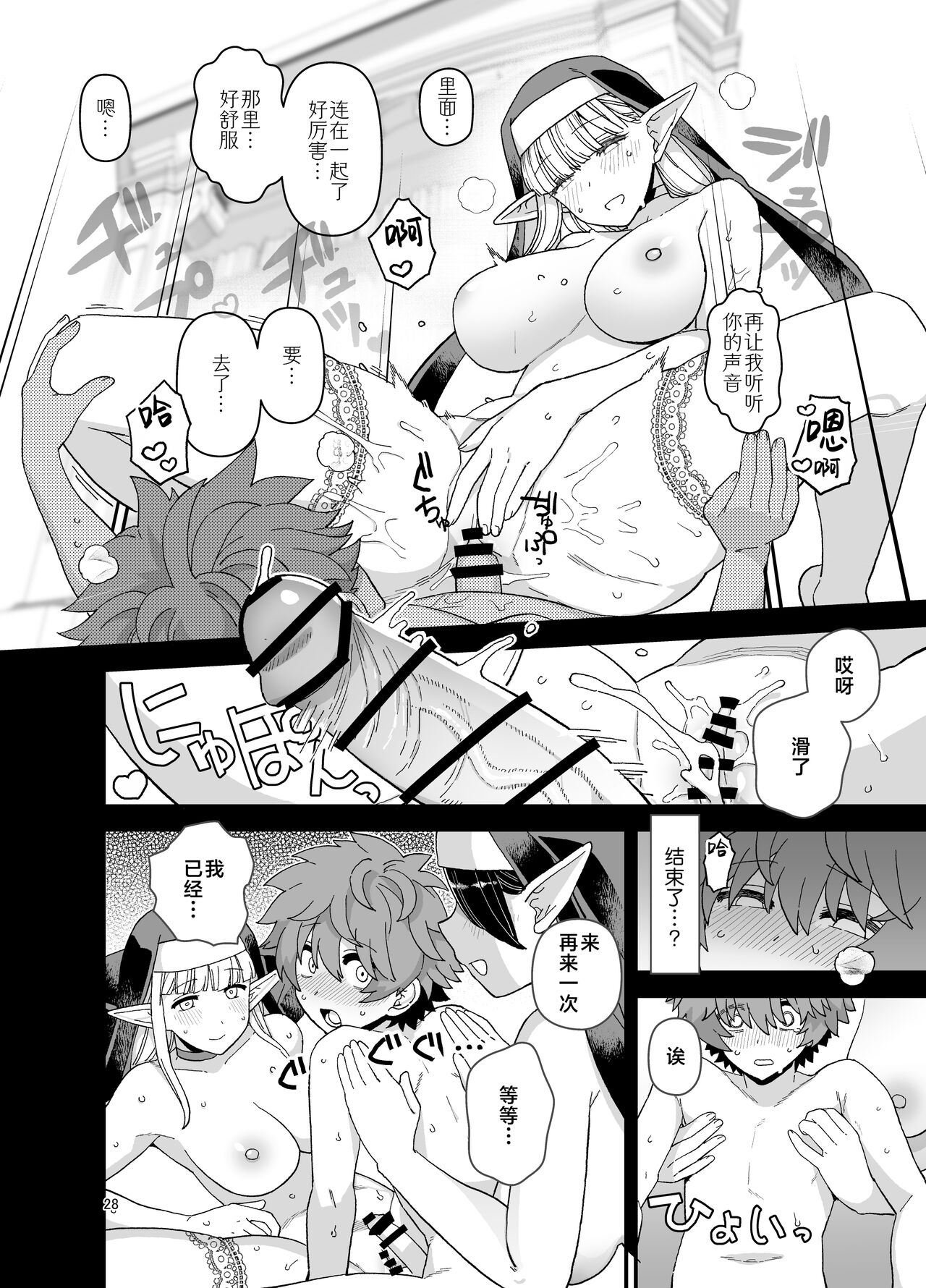 もちんち も エルフ学园の优等生 中国翻訳 DL版-第1章-图片29
