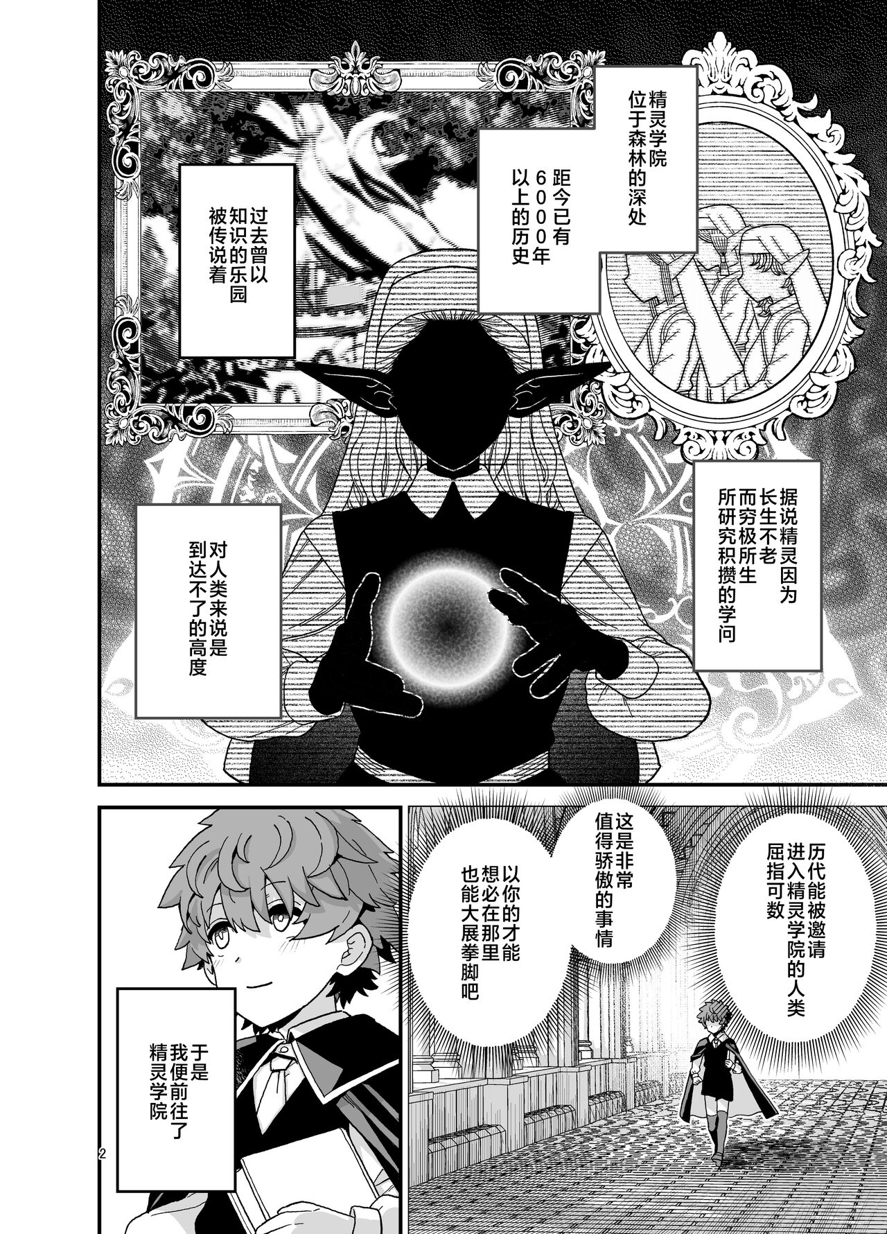 もちんち も エルフ学园の优等生 中国翻訳 DL版-第1章-图片3