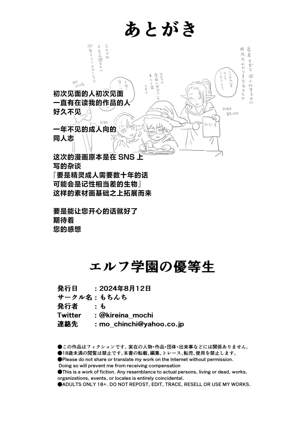 もちんち も エルフ学园の优等生 中国翻訳 DL版-第1章-图片37