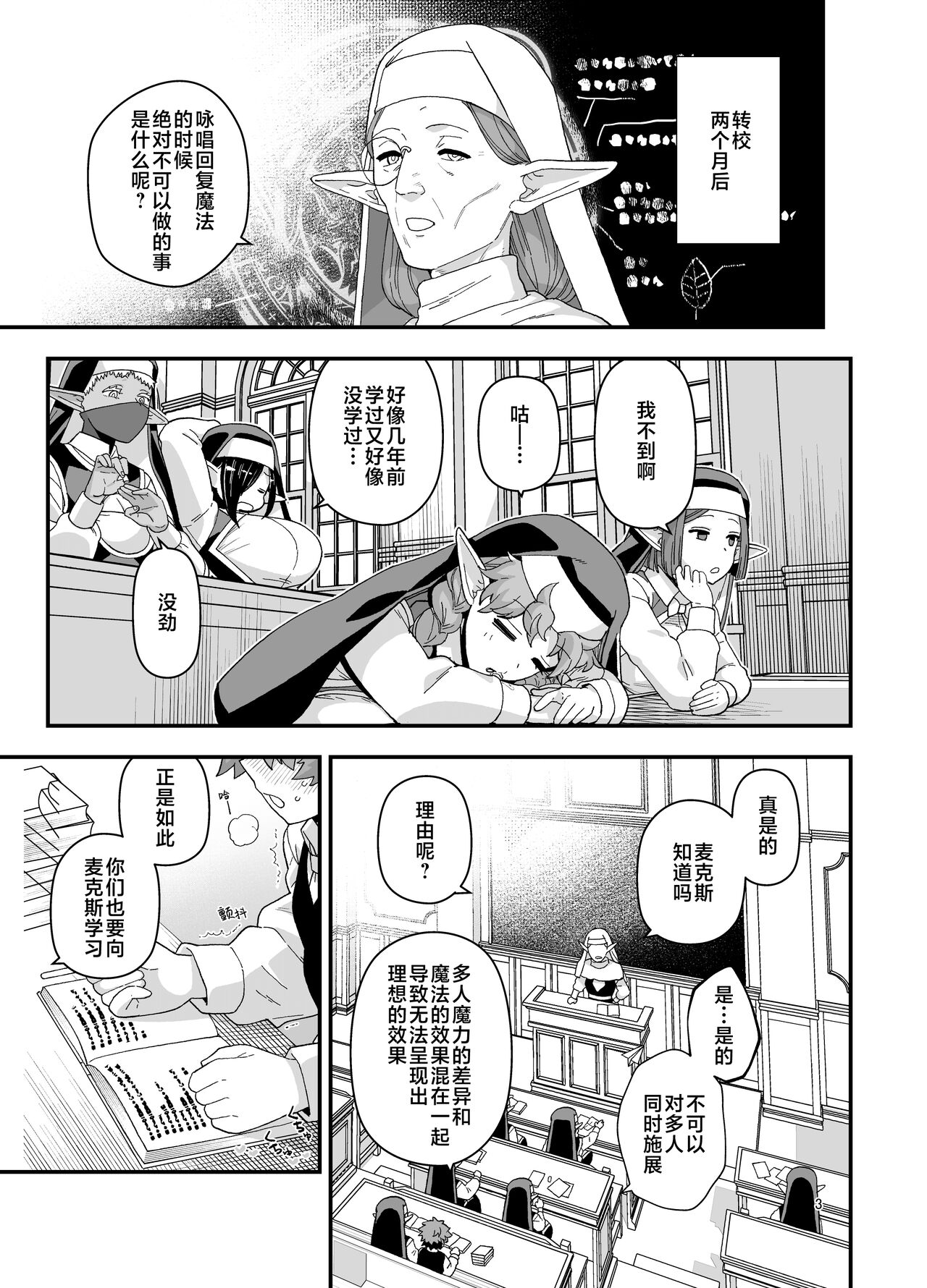 もちんち も エルフ学园の优等生 中国翻訳 DL版-第1章-图片4
