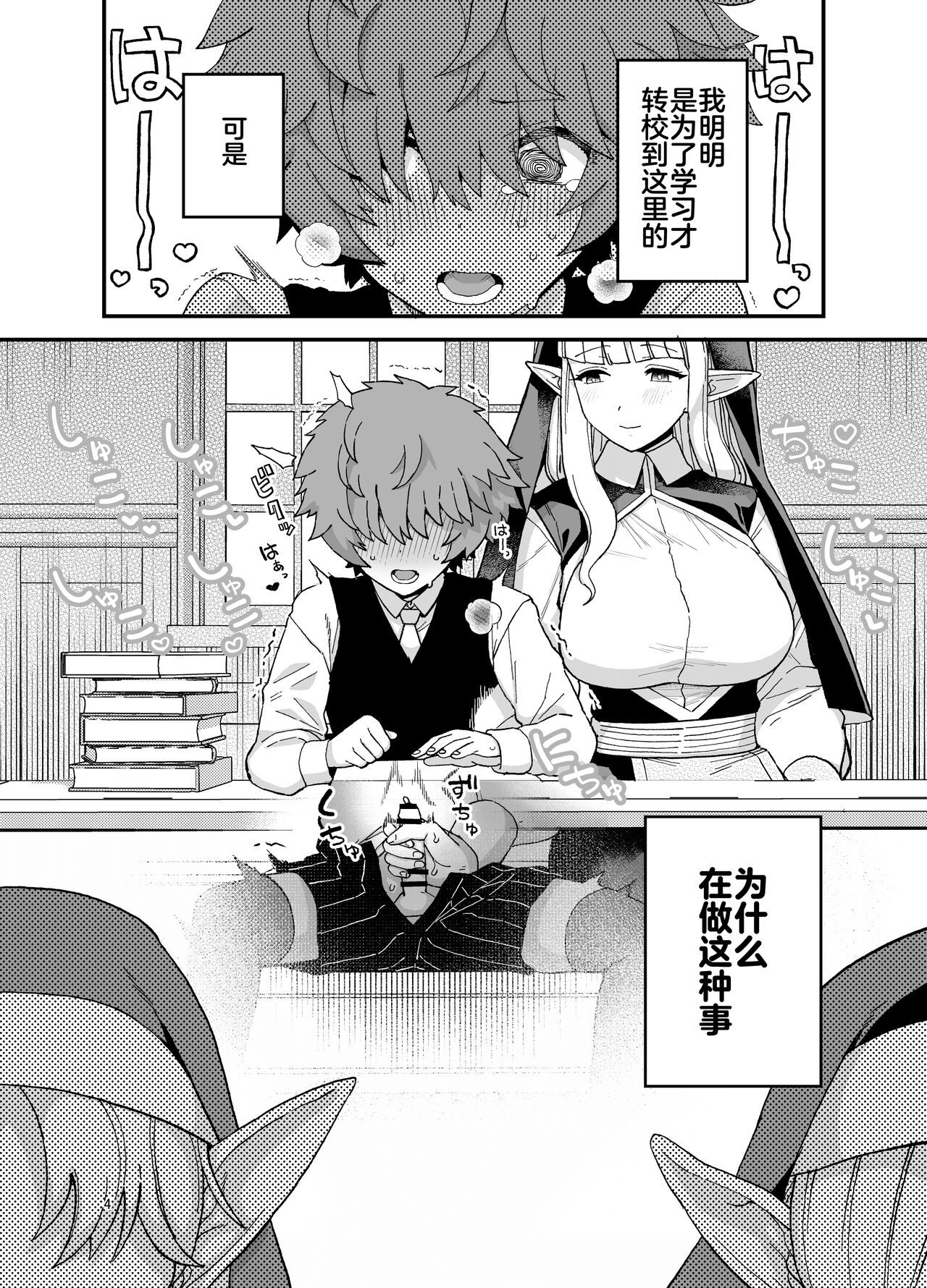 もちんち も エルフ学园の优等生 中国翻訳 DL版-第1章-图片5