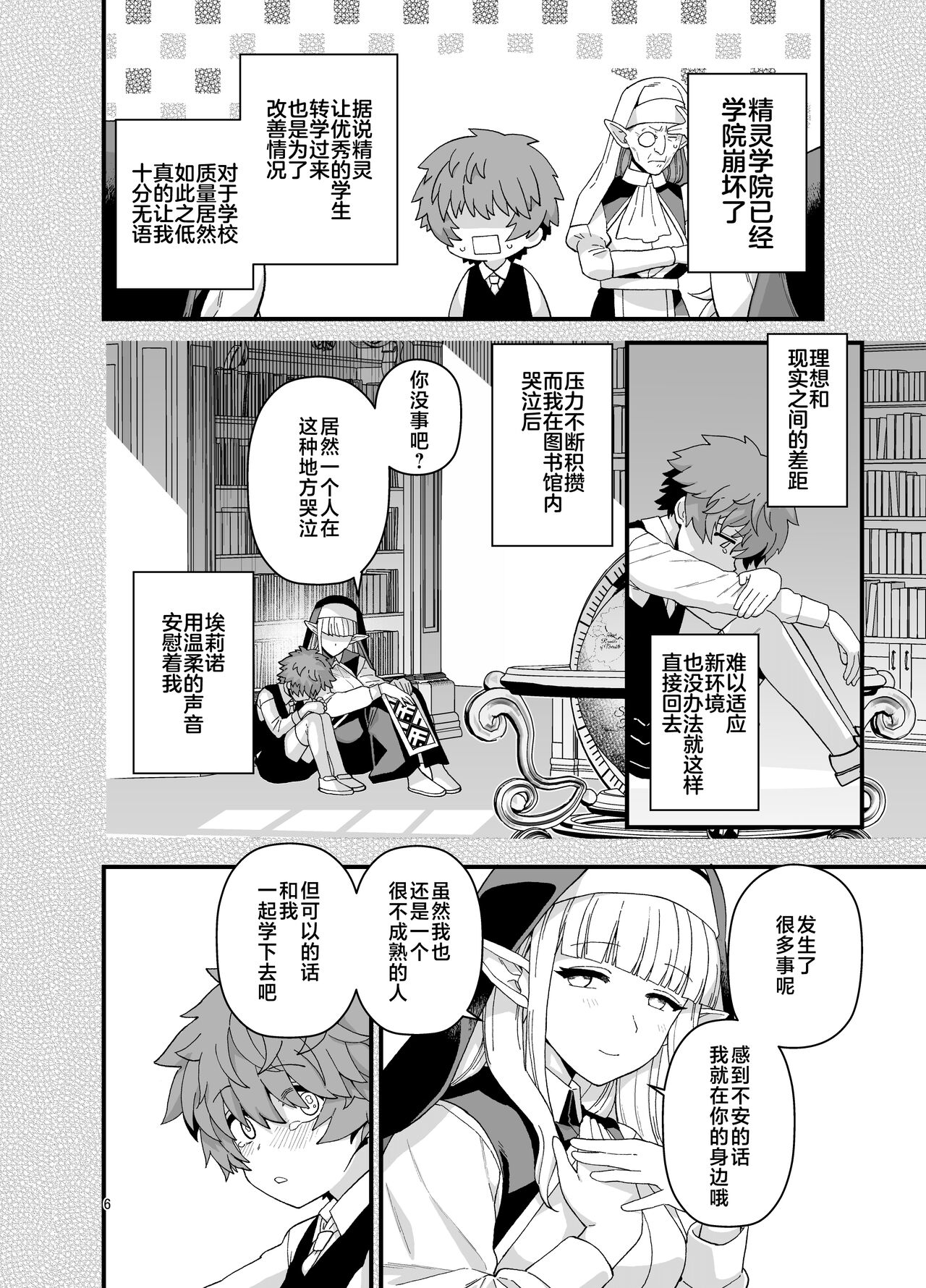 もちんち も エルフ学园の优等生 中国翻訳 DL版-第1章-图片7