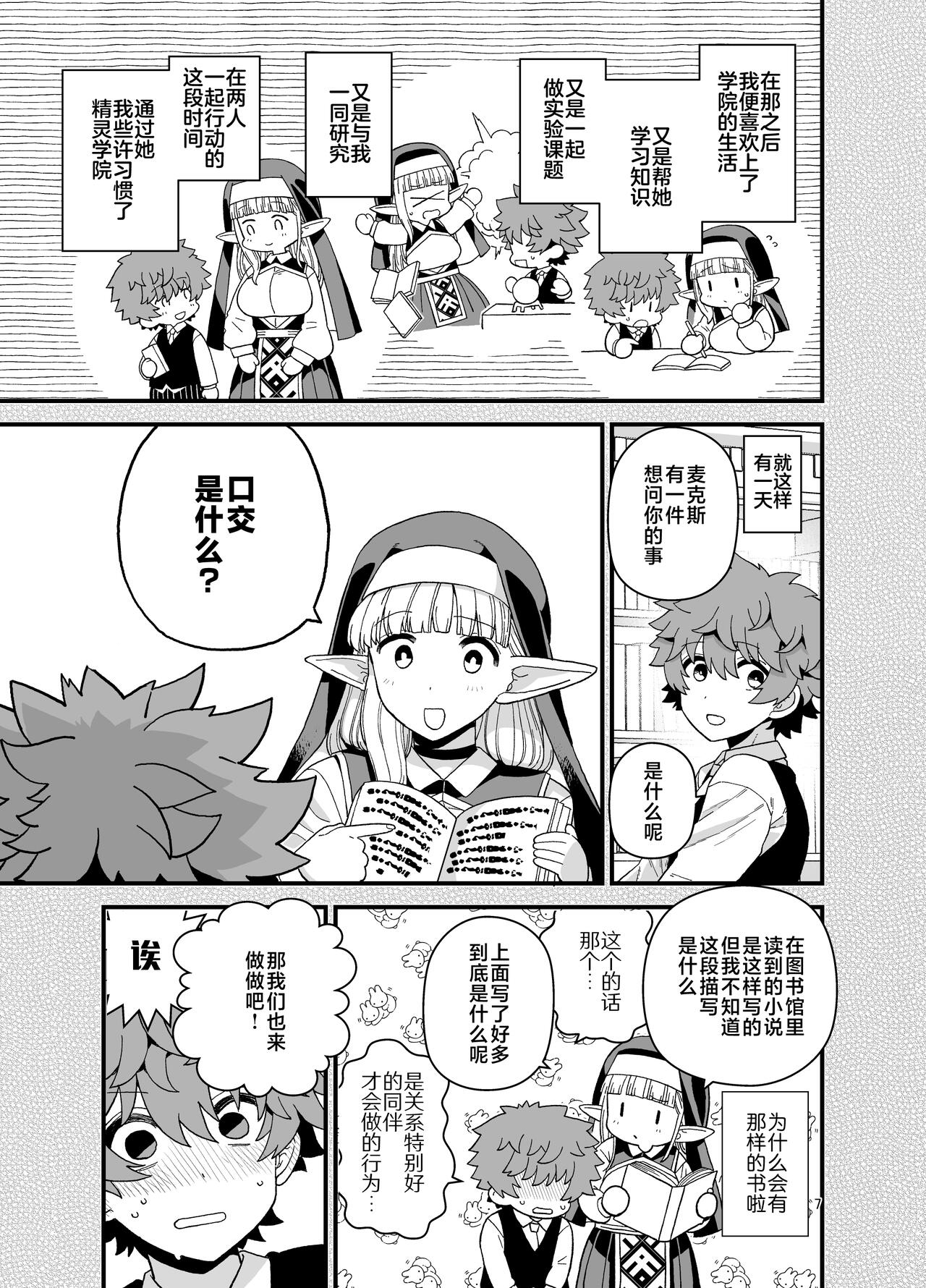 もちんち も エルフ学园の优等生 中国翻訳 DL版-第1章-图片8