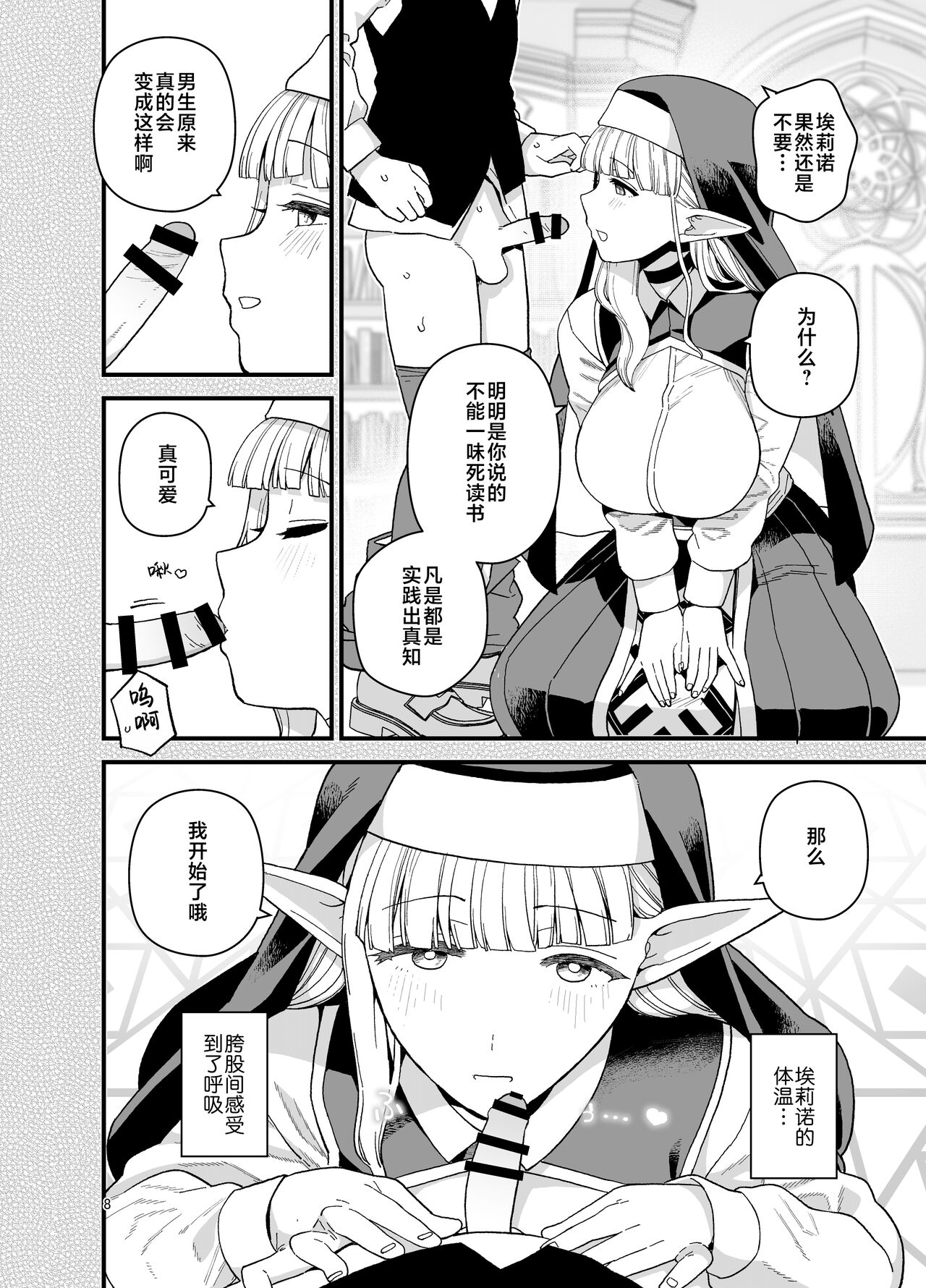 もちんち も エルフ学园の优等生 中国翻訳 DL版-第1章-图片9