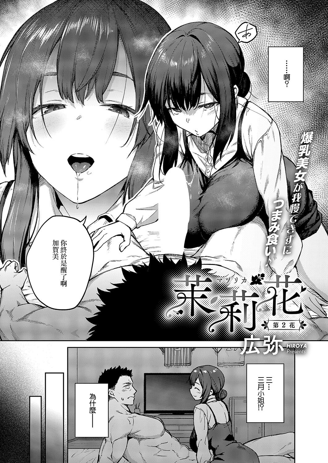 広弥 茉莉花 第2花 コミック エグゼ 50 中国翻訳 DL版-第1章-图片2