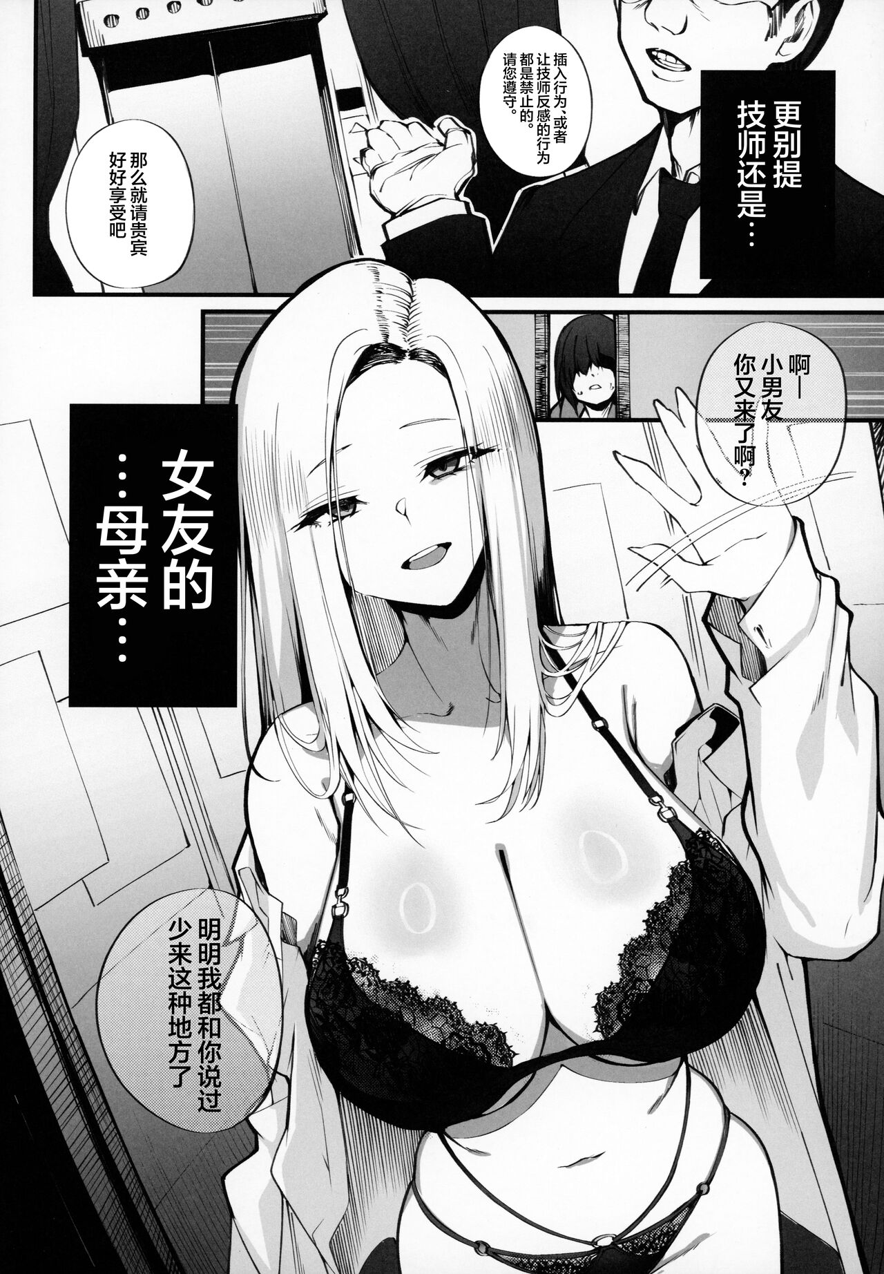 C104 Armadillo 练慈 仆の出会った理想の痴女は彼女の母亲 36でした 中国翻訳-第1章-图片5